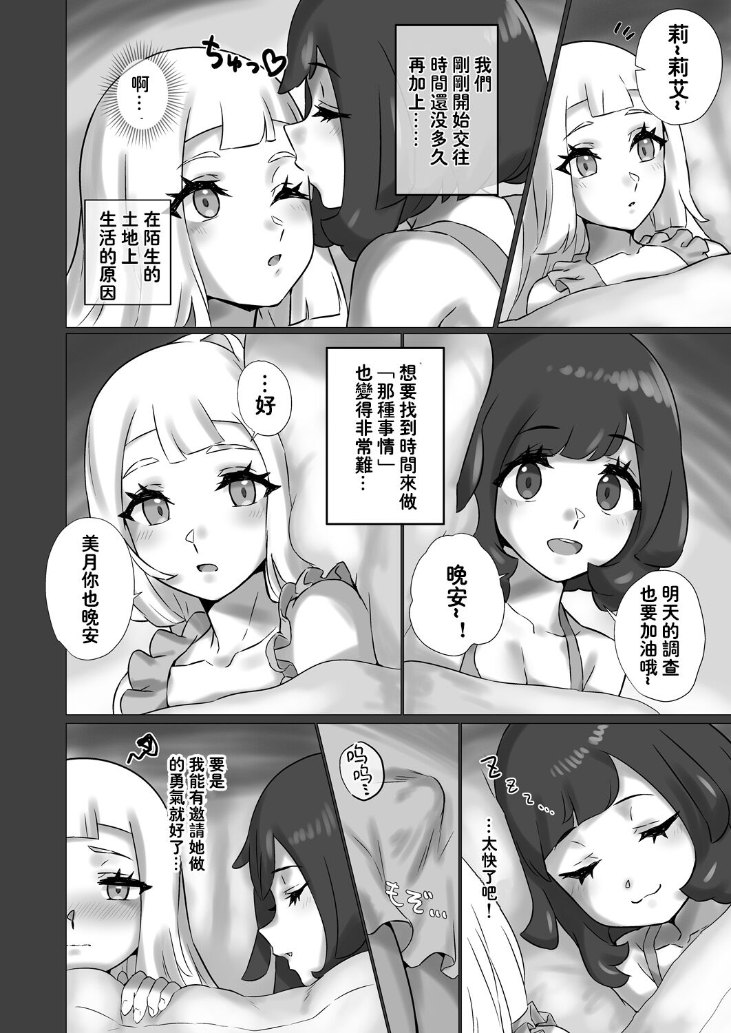 [Paitoro Pump (Mizuumi BB)] ShinyMoon x WhiteLily 4 | 闪亮美月 x 纯白莉莉艾 (Pokémon Sun and Moon) [Chinese] [我今天全能变身个人汉化] [Digital] numero di immagine  4