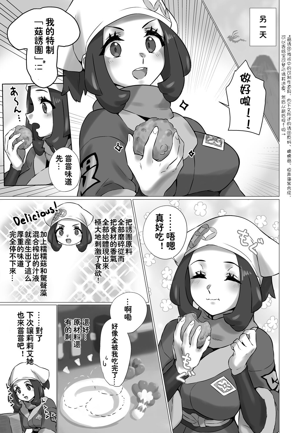 [Paitoro Pump (Mizuumi BB)] ShinyMoon x WhiteLily 4 | 闪亮美月 x 纯白莉莉艾 (Pokémon Sun and Moon) [Chinese] [我今天全能变身个人汉化] [Digital] numero di immagine  5