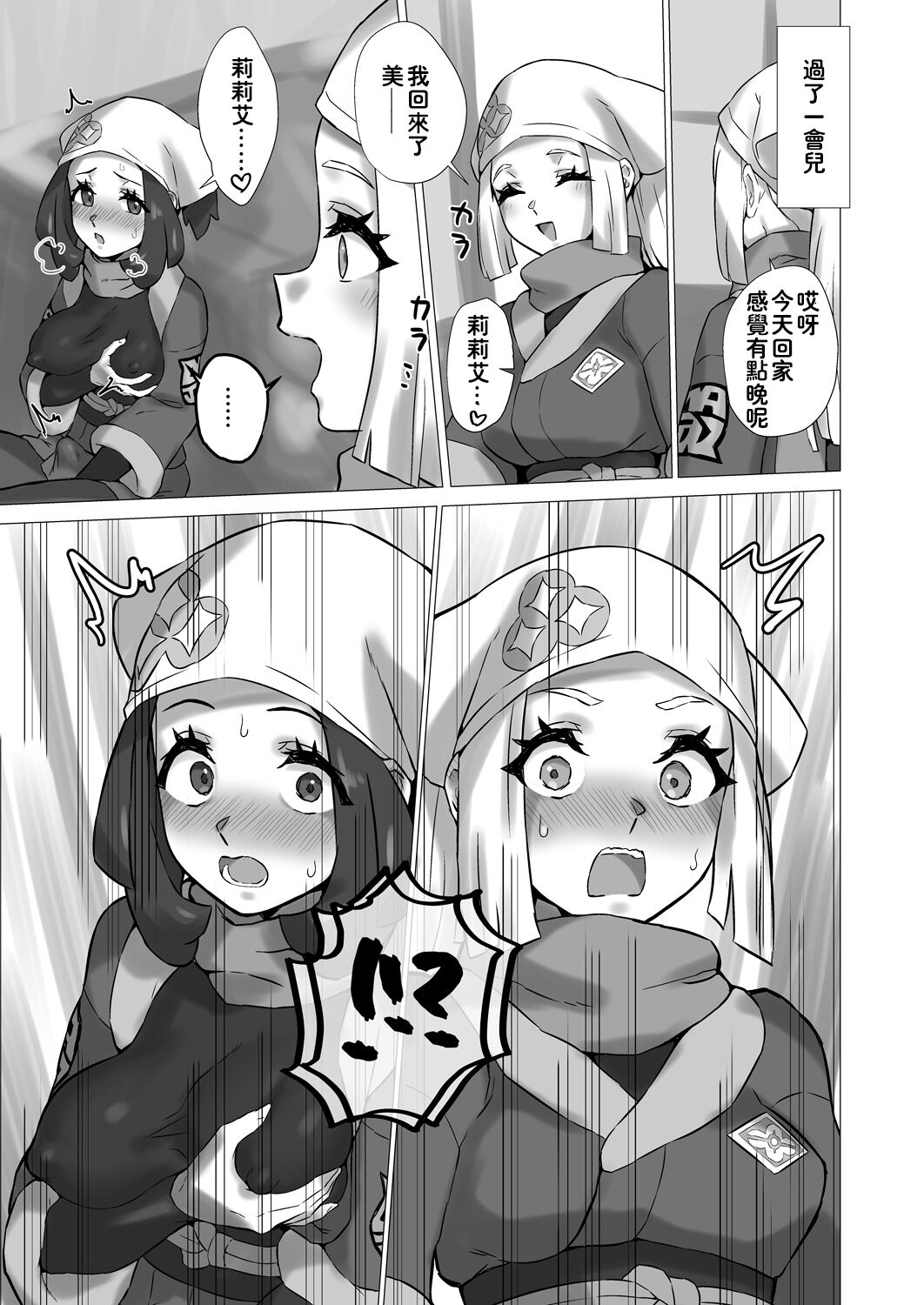 [Paitoro Pump (Mizuumi BB)] ShinyMoon x WhiteLily 4 | 闪亮美月 x 纯白莉莉艾 (Pokémon Sun and Moon) [Chinese] [我今天全能变身个人汉化] [Digital] numero di immagine  7