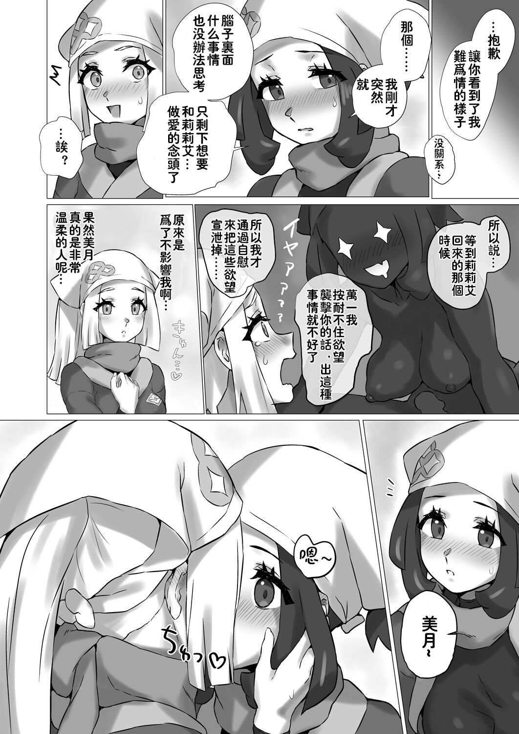 [Paitoro Pump (Mizuumi BB)] ShinyMoon x WhiteLily 4 | 闪亮美月 x 纯白莉莉艾 (Pokémon Sun and Moon) [Chinese] [我今天全能变身个人汉化] [Digital] numero di immagine  8