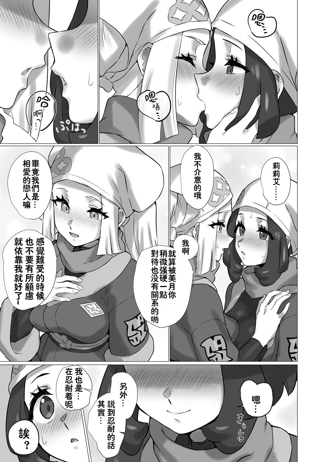 [Paitoro Pump (Mizuumi BB)] ShinyMoon x WhiteLily 4 | 闪亮美月 x 纯白莉莉艾 (Pokémon Sun and Moon) [Chinese] [我今天全能变身个人汉化] [Digital] numero di immagine  9