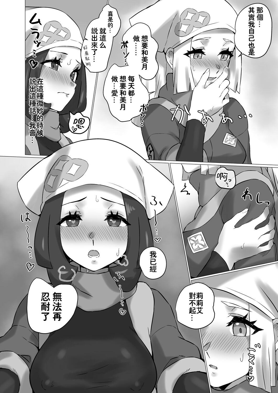 [Paitoro Pump (Mizuumi BB)] ShinyMoon x WhiteLily 4 | 闪亮美月 x 纯白莉莉艾 (Pokémon Sun and Moon) [Chinese] [我今天全能变身个人汉化] [Digital] numero di immagine  10
