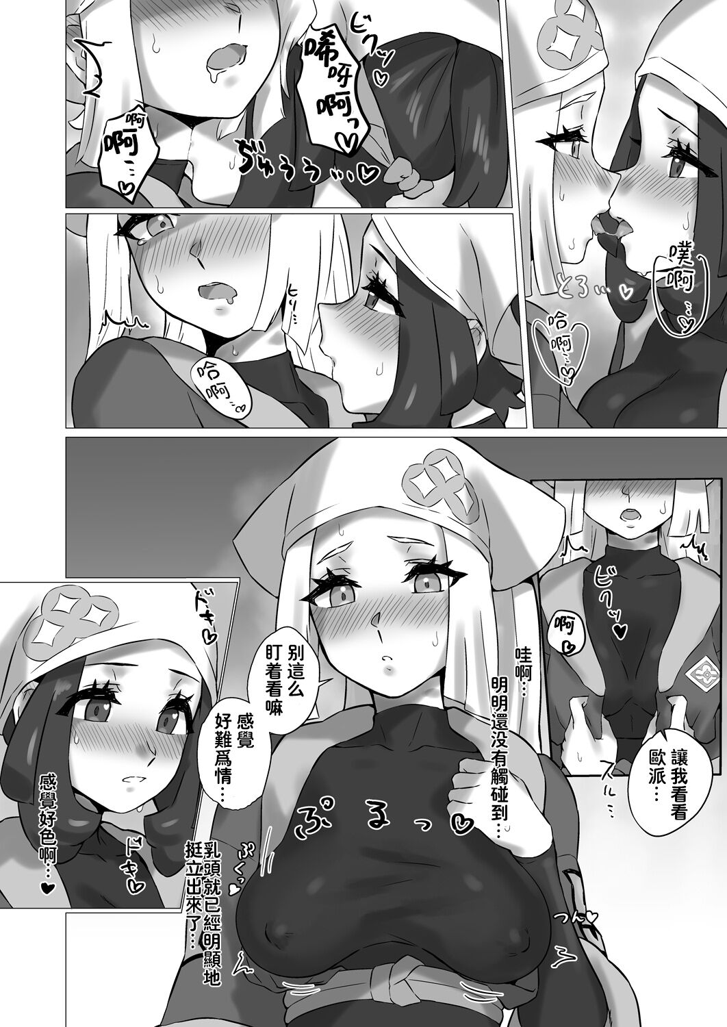 [Paitoro Pump (Mizuumi BB)] ShinyMoon x WhiteLily 4 | 闪亮美月 x 纯白莉莉艾 (Pokémon Sun and Moon) [Chinese] [我今天全能变身个人汉化] [Digital] numero di immagine  12