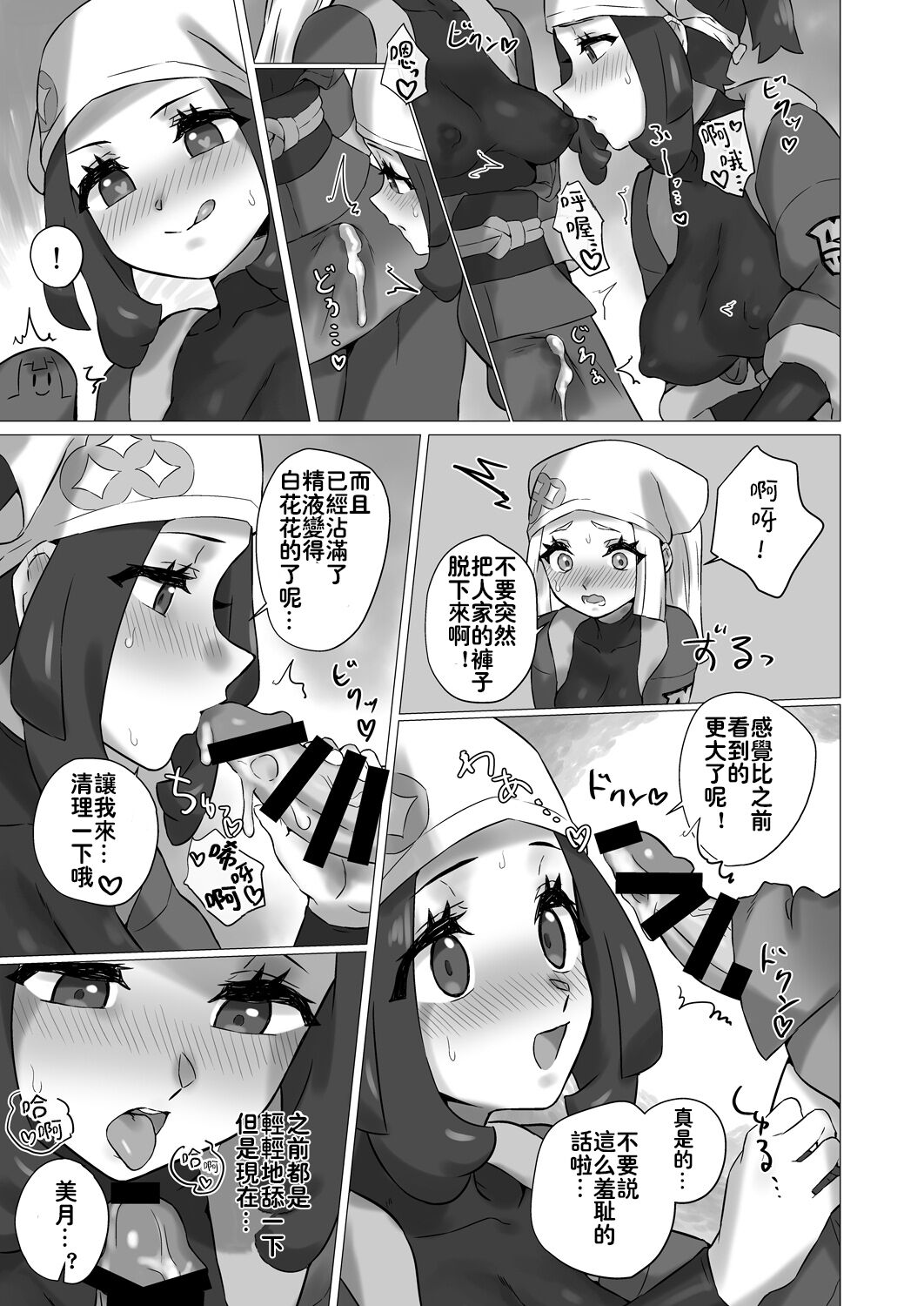 [Paitoro Pump (Mizuumi BB)] ShinyMoon x WhiteLily 4 | 闪亮美月 x 纯白莉莉艾 (Pokémon Sun and Moon) [Chinese] [我今天全能变身个人汉化] [Digital] numero di immagine  15