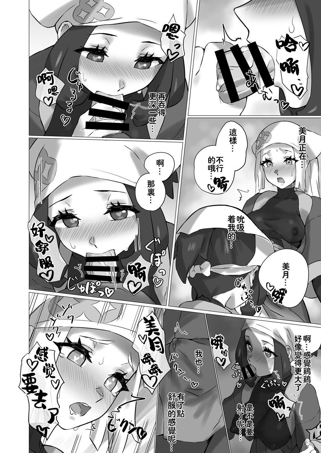 [Paitoro Pump (Mizuumi BB)] ShinyMoon x WhiteLily 4 | 闪亮美月 x 纯白莉莉艾 (Pokémon Sun and Moon) [Chinese] [我今天全能变身个人汉化] [Digital] numero di immagine  16