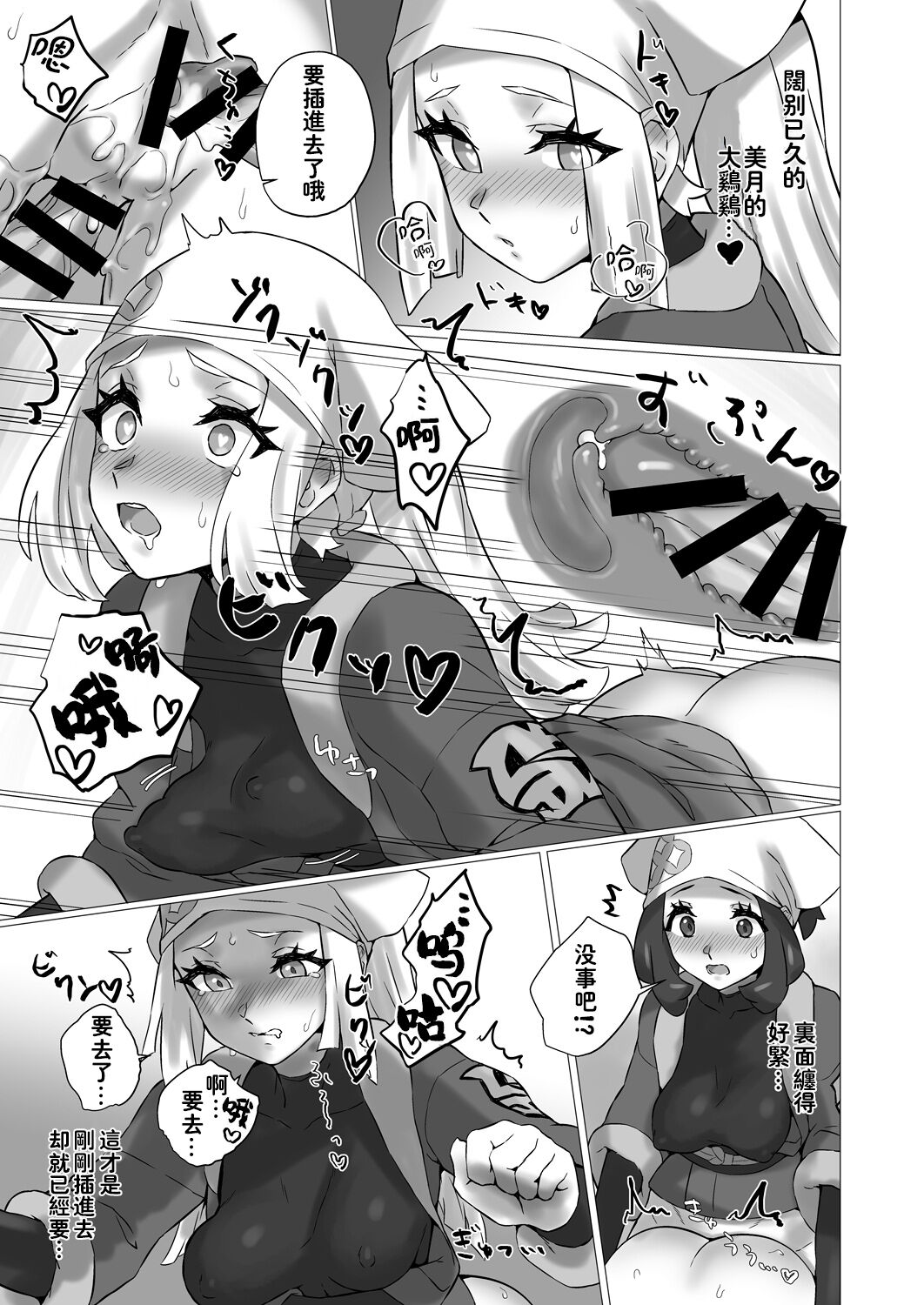 [Paitoro Pump (Mizuumi BB)] ShinyMoon x WhiteLily 4 | 闪亮美月 x 纯白莉莉艾 (Pokémon Sun and Moon) [Chinese] [我今天全能变身个人汉化] [Digital] numero di immagine  19