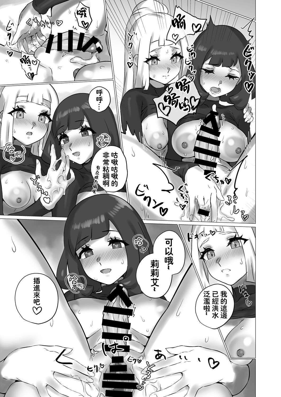 [Paitoro Pump (Mizuumi BB)] ShinyMoon x WhiteLily 4 | 闪亮美月 x 纯白莉莉艾 (Pokémon Sun and Moon) [Chinese] [我今天全能变身个人汉化] [Digital] numero di immagine  25