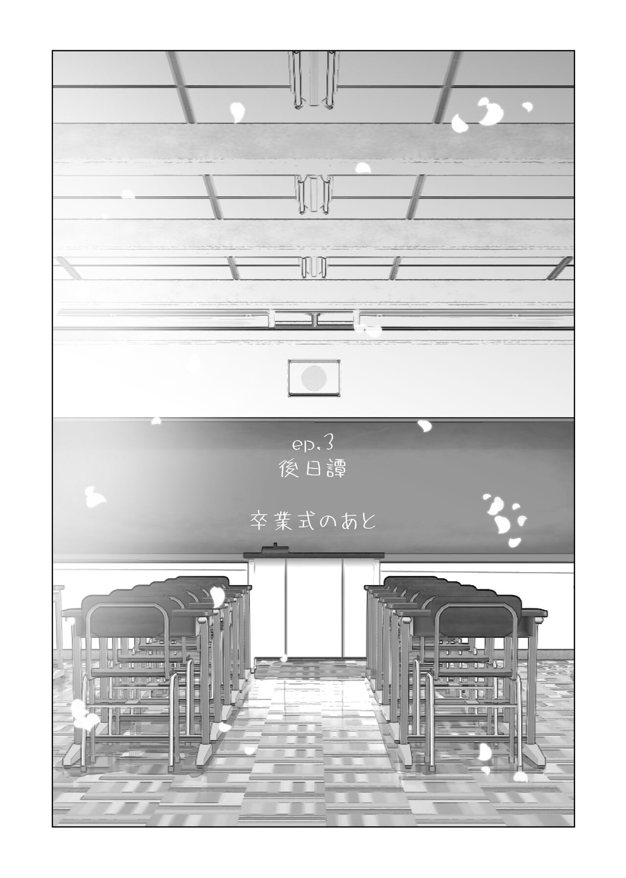 [たおるけっと] 初めて彼女ができたのに 加筆後日譚『卒業式のあと』 이미지 번호 2