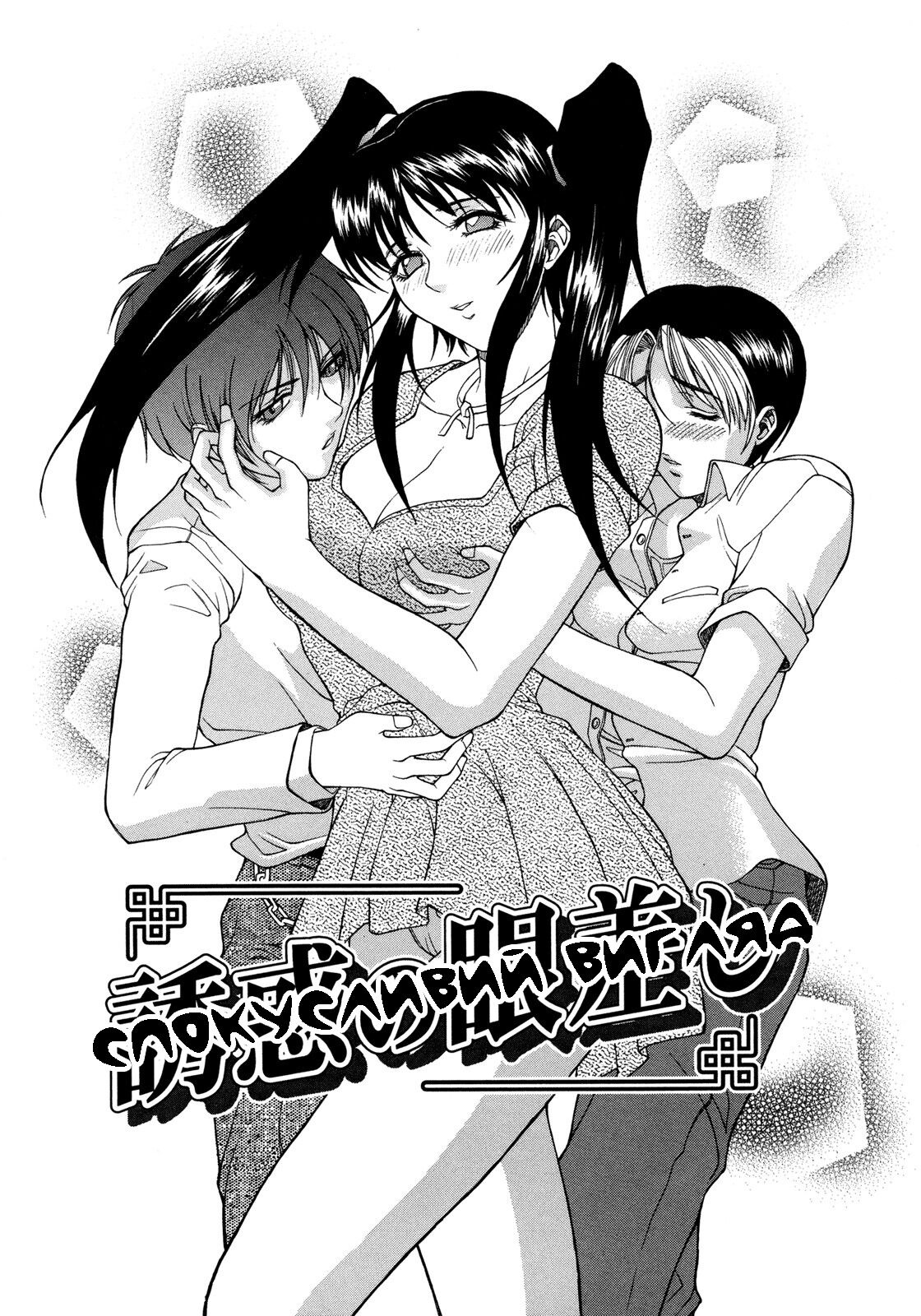 [Akino Hidefumi] Yuuwaku no Manazashi | Спокусливий вигляд (Bi-Netu) [Ukrainian] [Amator Mellek] 이미지 번호 2