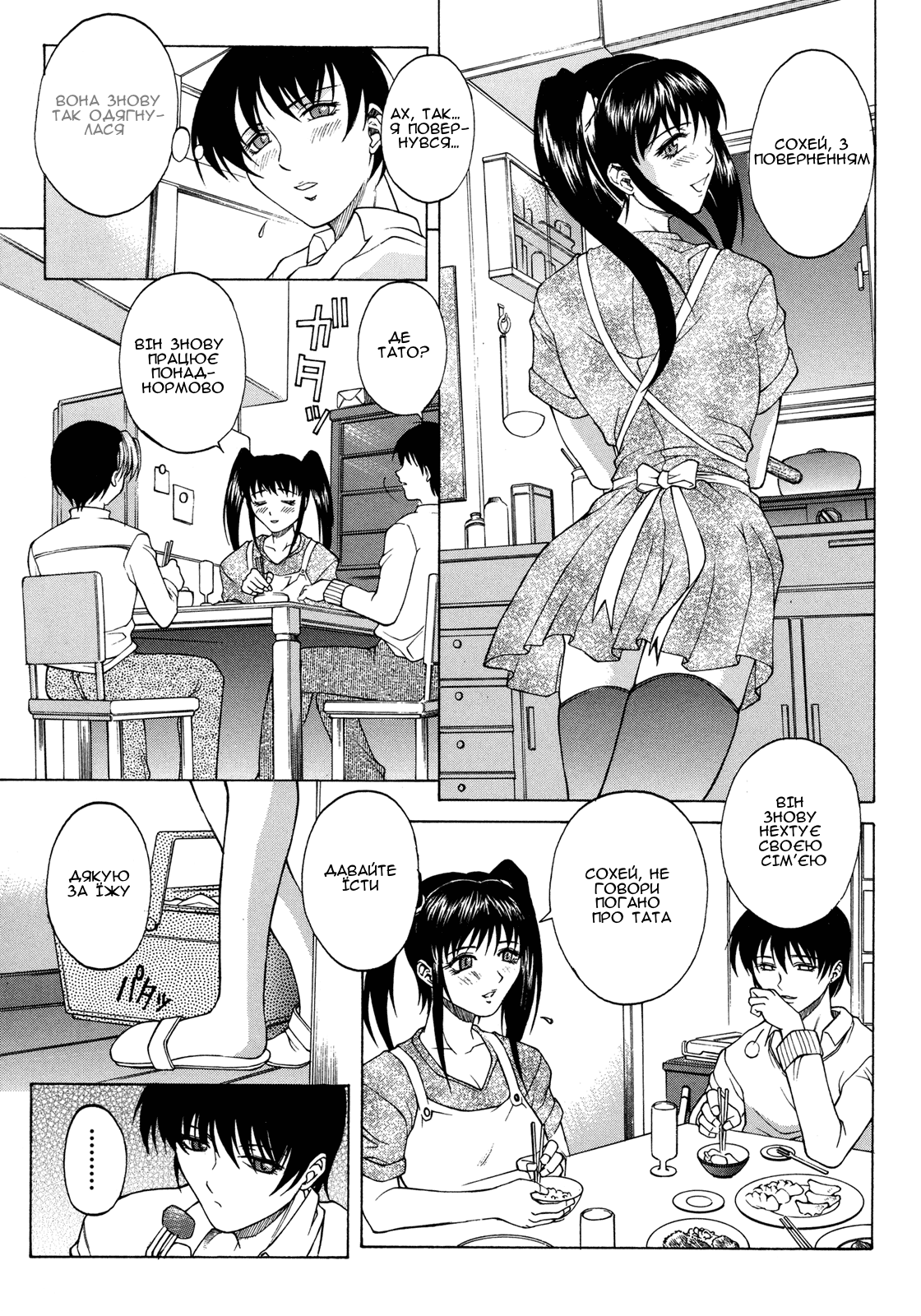 [Akino Hidefumi] Yuuwaku no Manazashi | Спокусливий вигляд (Bi-Netu) [Ukrainian] [Amator Mellek] 이미지 번호 3