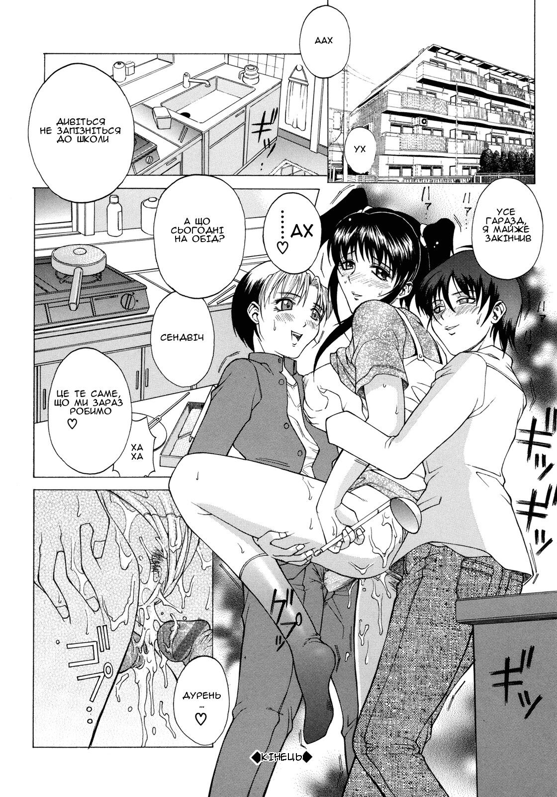 [Akino Hidefumi] Yuuwaku no Manazashi | Спокусливий вигляд (Bi-Netu) [Ukrainian] [Amator Mellek] 이미지 번호 16