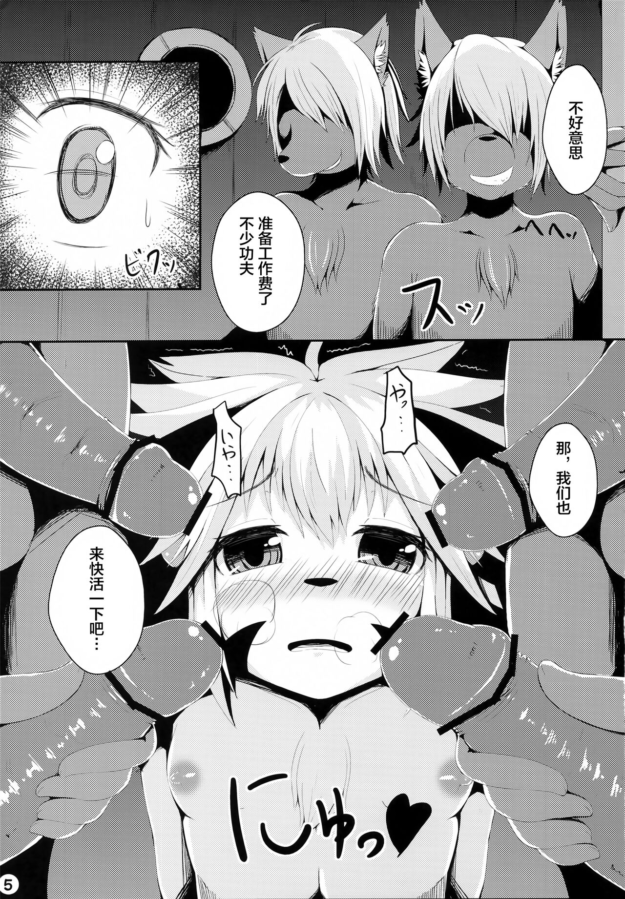 (Kemoket 2) [Kaze no Shippo (Various)] Elh Ero Hard (Solatorobo) [Chinese] [悬赏大厅×真不可视汉化组] 画像番号 4