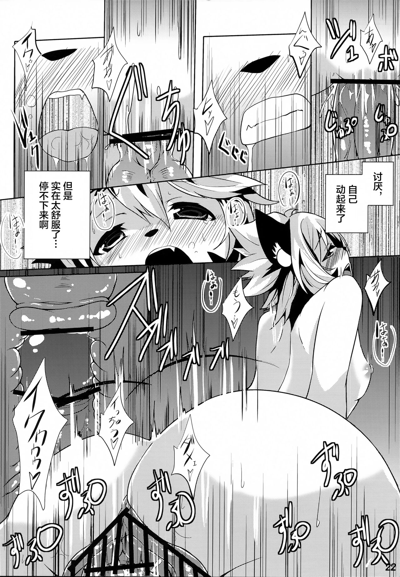 (Kemoket 2) [Kaze no Shippo (Various)] Elh Ero Hard (Solatorobo) [Chinese] [悬赏大厅×真不可视汉化组] 画像番号 21