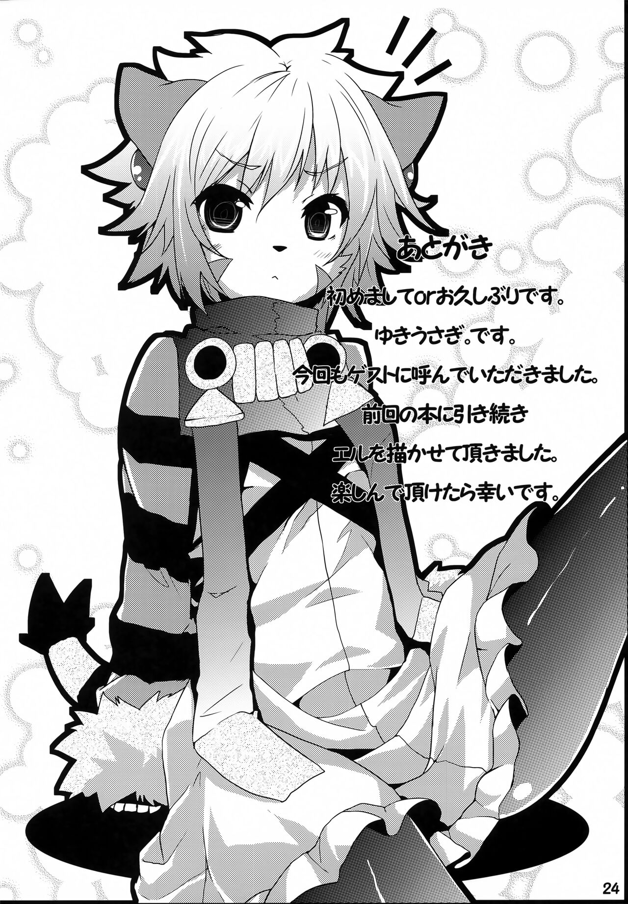 (Kemoket 2) [Kaze no Shippo (Various)] Elh Ero Hard (Solatorobo) [Chinese] [悬赏大厅×真不可视汉化组] 画像番号 23