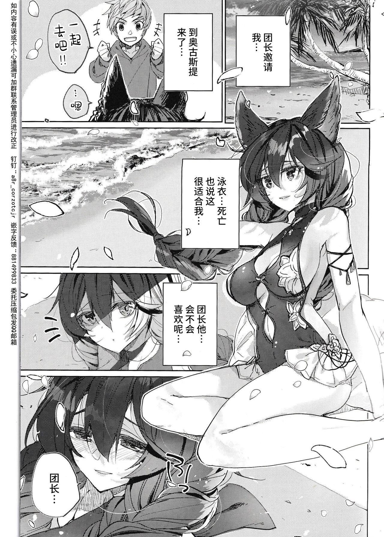 (C100) [Kalavinka (218)] Hana Shikimi no Yume (Granblue Fantasy) [Chinese] [逃亡者×真不可视汉化组] 이미지 번호 2