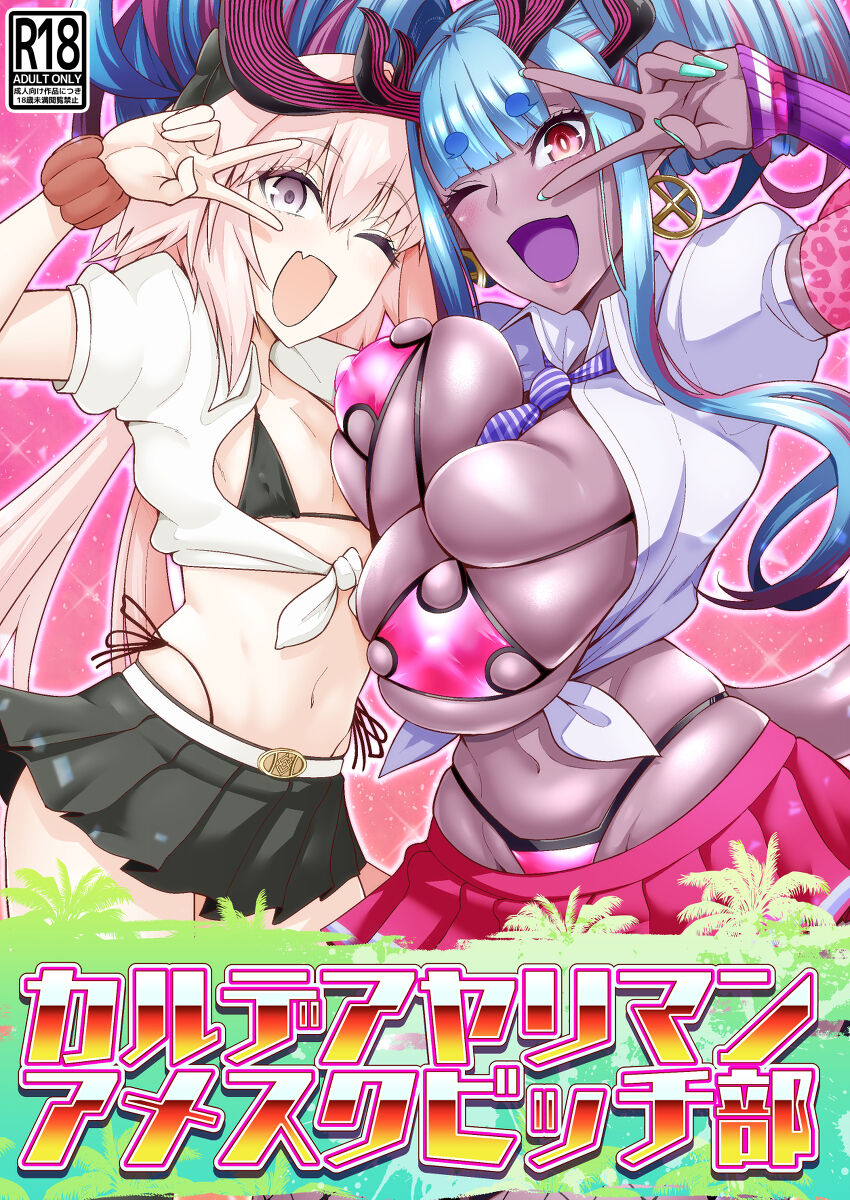 [Anko ma n ❤ dejianko]]C 101 shinkan yoyaku kaishi![ fate grand order )sa mple 画像番号 1