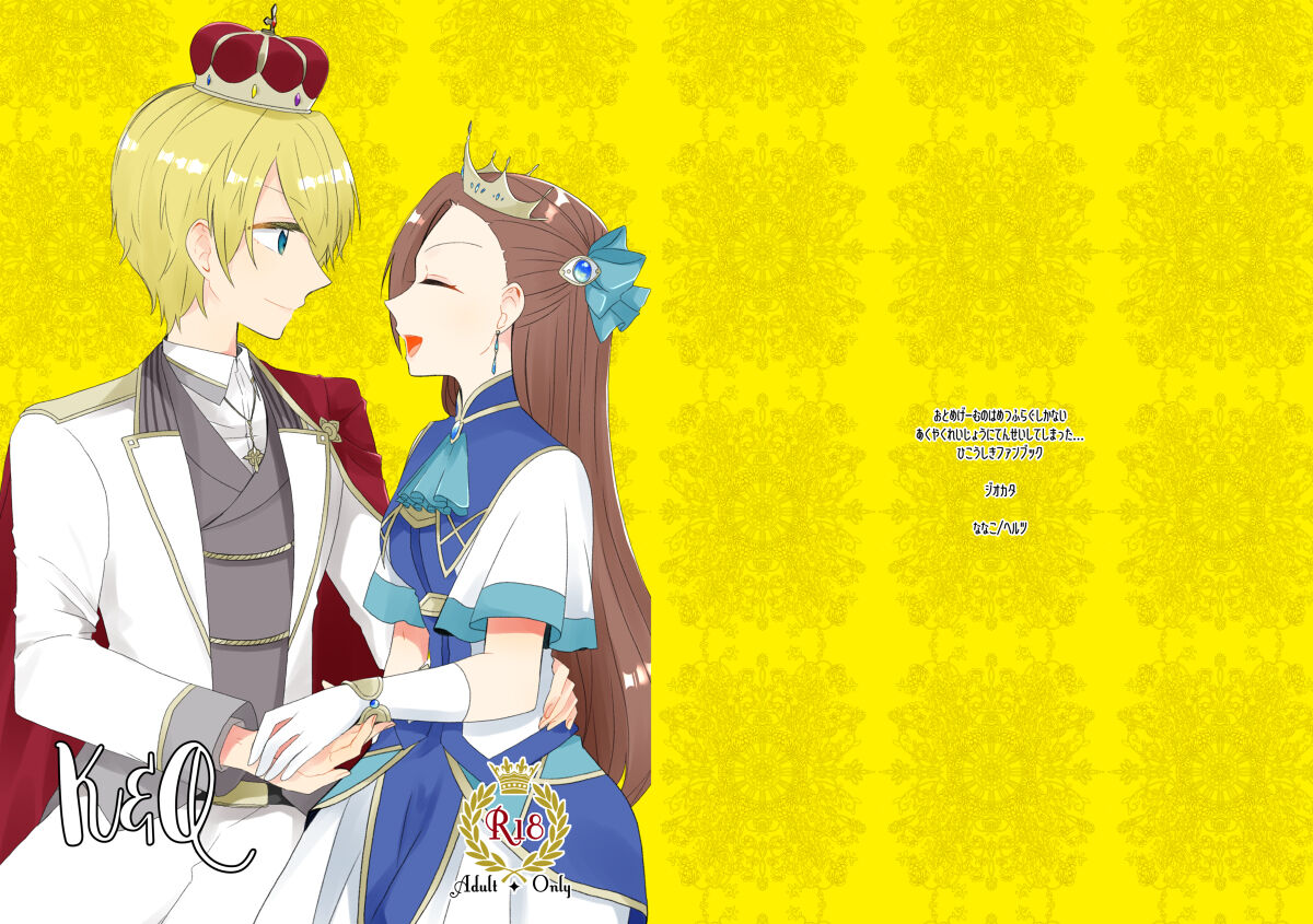 [Nanakō/ C 101 kin'yōbi azuma e 12 a] K& Q(Otome Game no Hametsu Furagu Shika Nai Akuyaku Reijou ni Tensei Shite Shimatta...) [Digital 이미지 번호 2