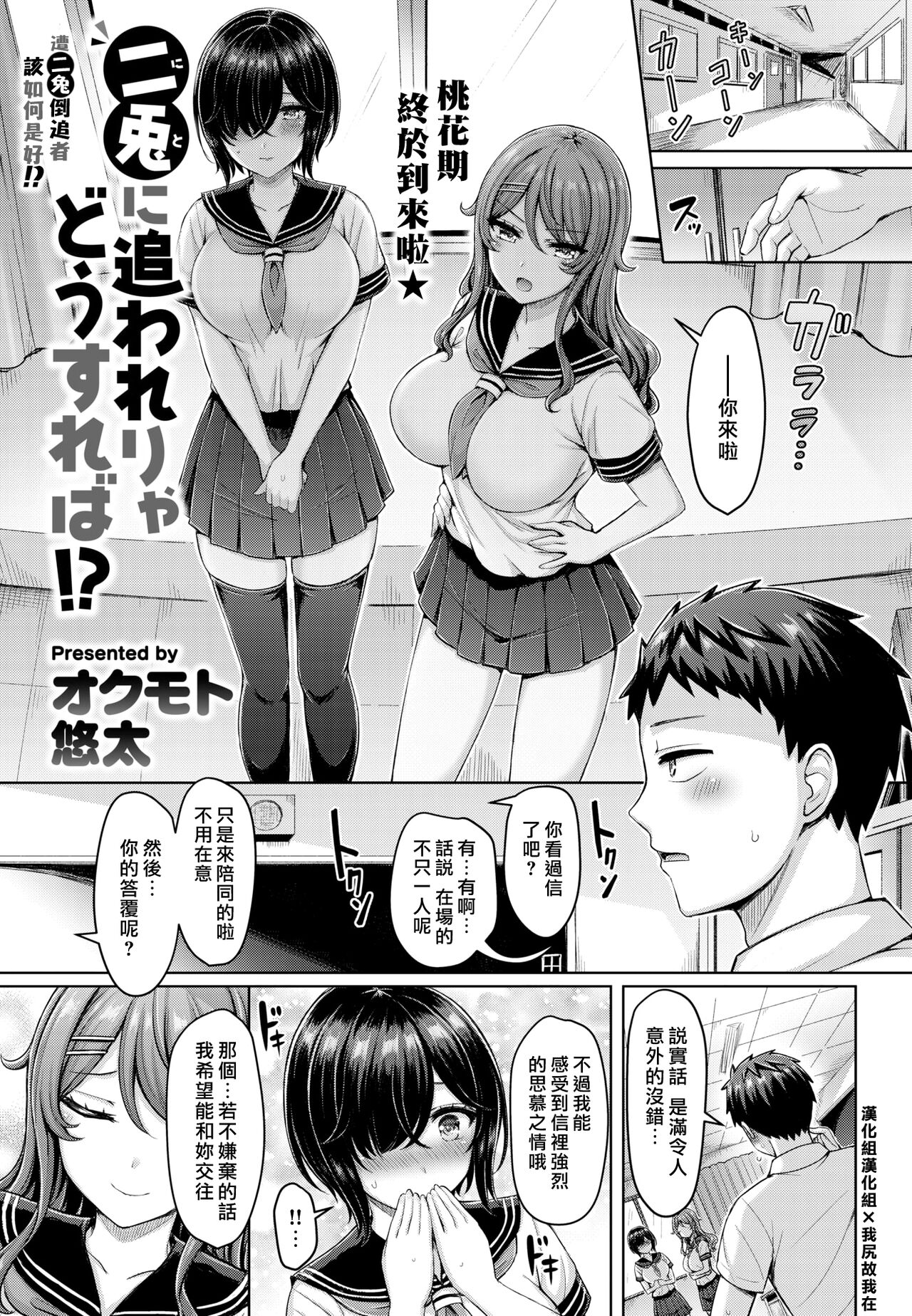 [Okumoto Yuuta] Nito ni Owarerya Dosureba!? | 遭二兔倒追者該如何是好!? (COMIC Kairakuten 2022-11) [Chinese] [漢化組漢化組×我尻故我在] [Digital] image number 1