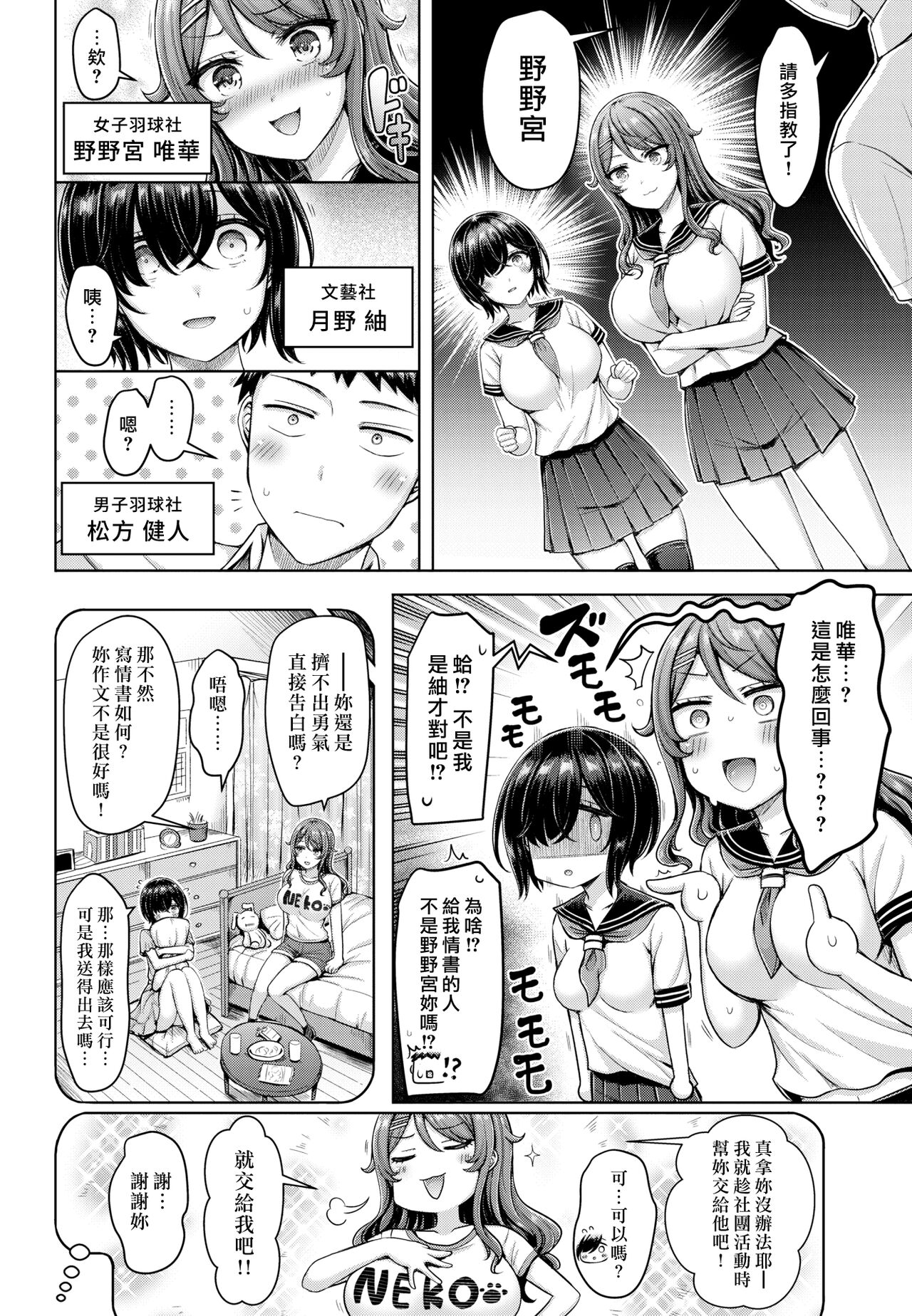 [Okumoto Yuuta] Nito ni Owarerya Dosureba!? | 遭二兔倒追者該如何是好!? (COMIC Kairakuten 2022-11) [Chinese] [漢化組漢化組×我尻故我在] [Digital] image number 2