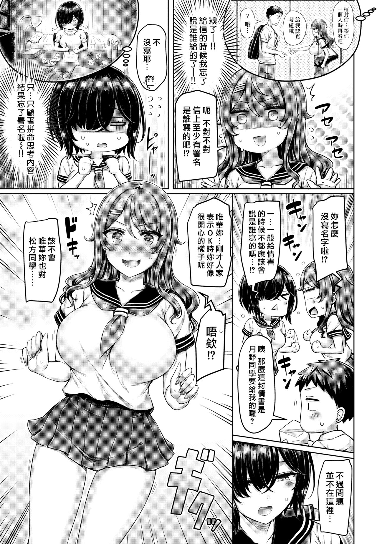[Okumoto Yuuta] Nito ni Owarerya Dosureba!? | 遭二兔倒追者該如何是好!? (COMIC Kairakuten 2022-11) [Chinese] [漢化組漢化組×我尻故我在] [Digital] image number 3