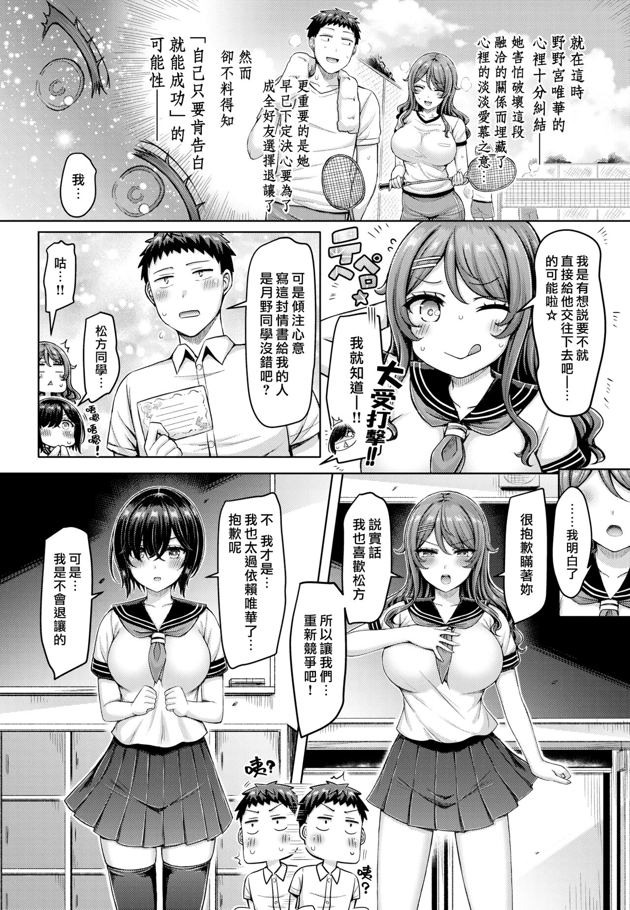 [Okumoto Yuuta] Nito ni Owarerya Dosureba!? | 遭二兔倒追者該如何是好!? (COMIC Kairakuten 2022-11) [Chinese] [漢化組漢化組×我尻故我在] [Digital] image number 4