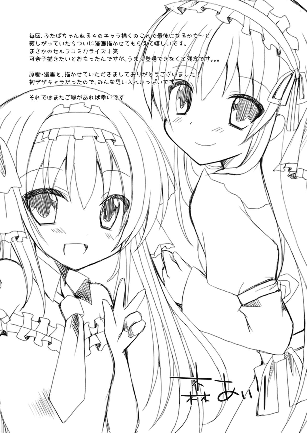 [Yumemisou (Mori Airi)] Futaba Channel 4.5 Omake no Hon [Chinese] [白杨汉化组] [Digital] 이미지 번호 14