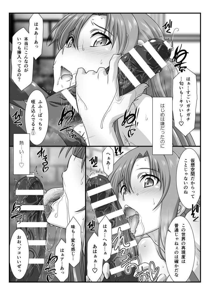 (C101) [STUDIO TRIUMPH (Mutou Keiji)] Astral Bout Ver. 46 (Sword Art Online) [Sample] Bildnummer 2