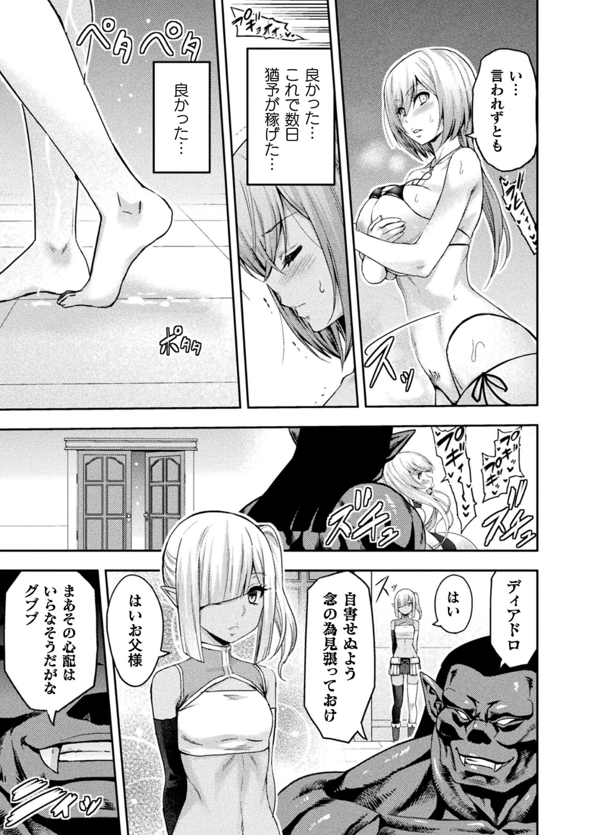 [Yamada Gogogo] ERONA 2 Orc no Inmon ni Modaeshi Miko no Nare no Hate Sanwa "Mesubuta Shitto Kouhen" (Kukkoro Heroines Vol. 25) [Digital] 이미지 번호 23