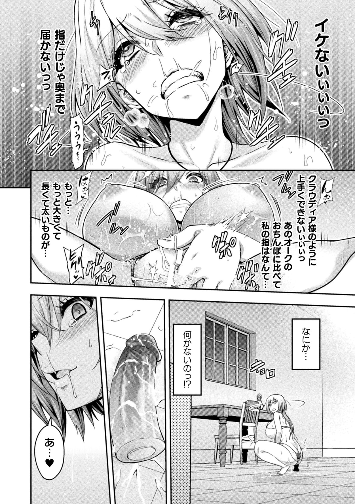 [Yamada Gogogo] ERONA 2 Orc no Inmon ni Modaeshi Miko no Nare no Hate Sanwa "Mesubuta Shitto Kouhen" (Kukkoro Heroines Vol. 25) [Digital] 이미지 번호 32