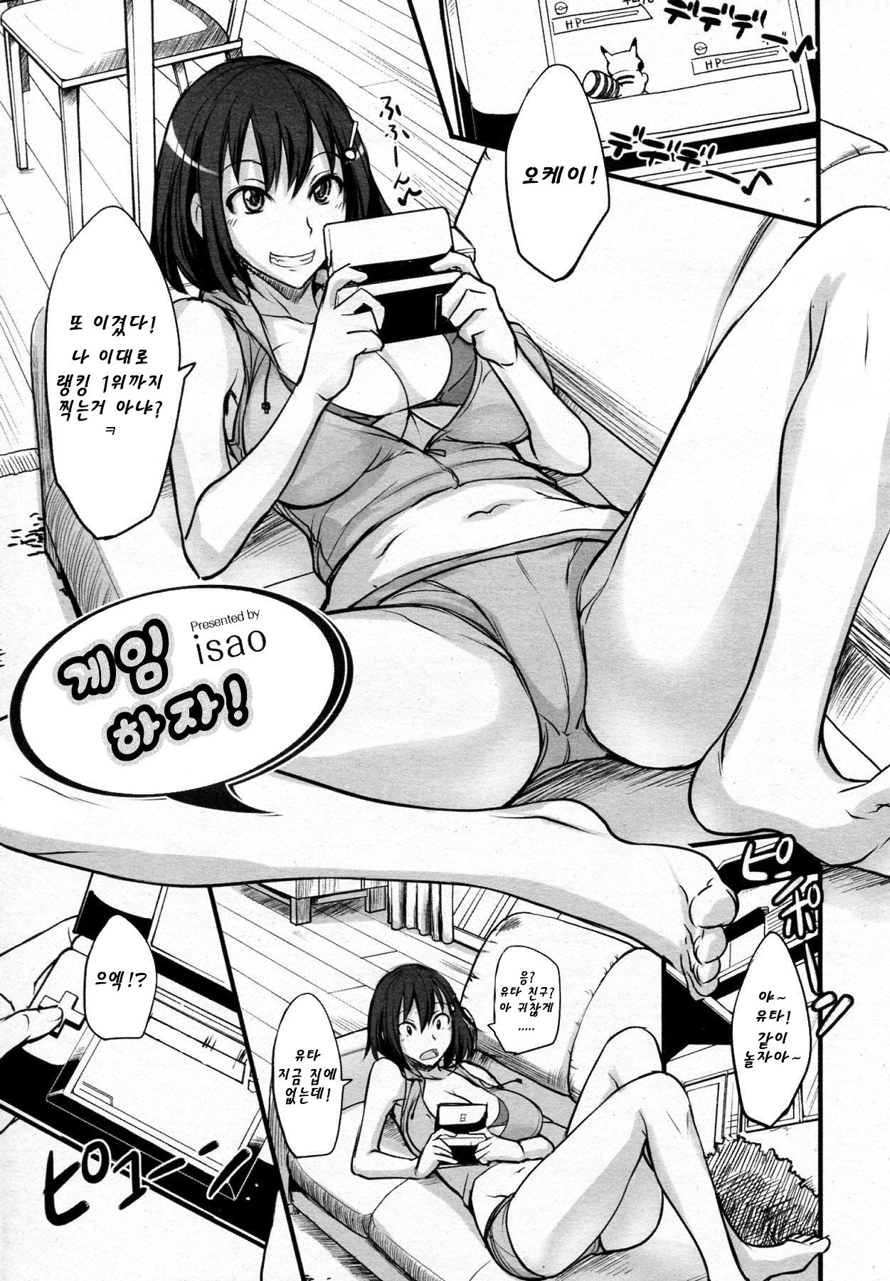 [isao] Game Shiyouze! | 게임 하자! (COMIC Megamilk 2011-03 Vol. 09) [Korean] [팀 포켓몬] [Decensored] Bildnummer 2