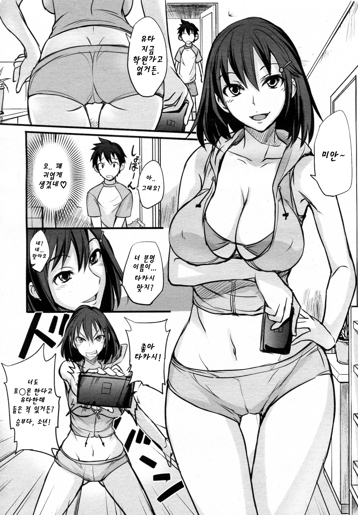 [isao] Game Shiyouze! | 게임 하자! (COMIC Megamilk 2011-03 Vol. 09) [Korean] [팀 포켓몬] [Decensored] Bildnummer 3