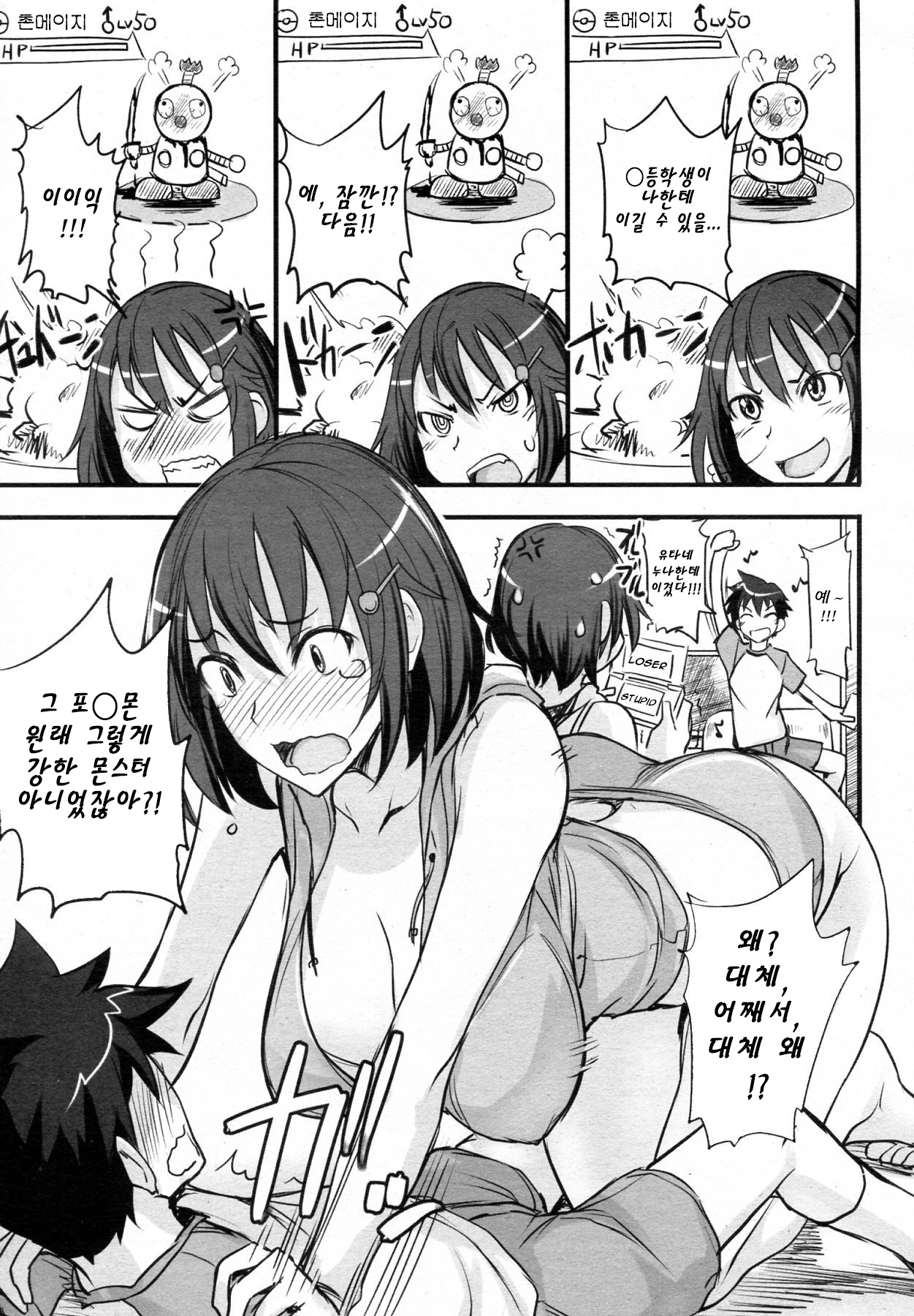 [isao] Game Shiyouze! | 게임 하자! (COMIC Megamilk 2011-03 Vol. 09) [Korean] [팀 포켓몬] [Decensored] Bildnummer 4
