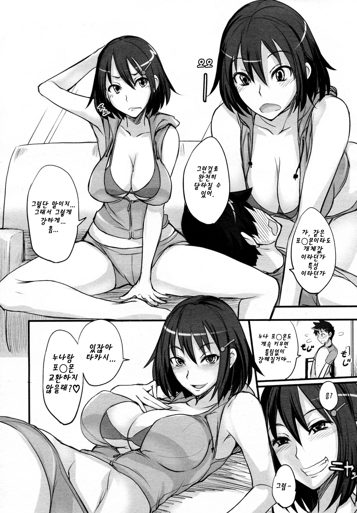 [isao] Game Shiyouze! | 게임 하자! (COMIC Megamilk 2011-03 Vol. 09) [Korean] [팀 포켓몬] [Decensored] Bildnummer 5