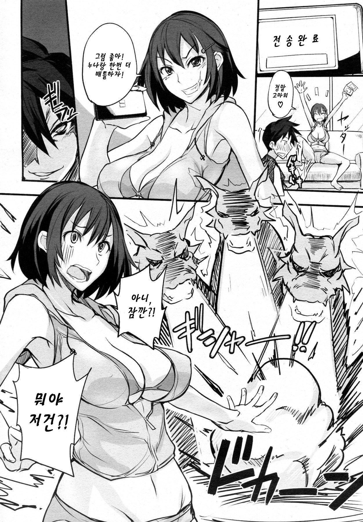 [isao] Game Shiyouze! | 게임 하자! (COMIC Megamilk 2011-03 Vol. 09) [Korean] [팀 포켓몬] [Decensored] Bildnummer 7