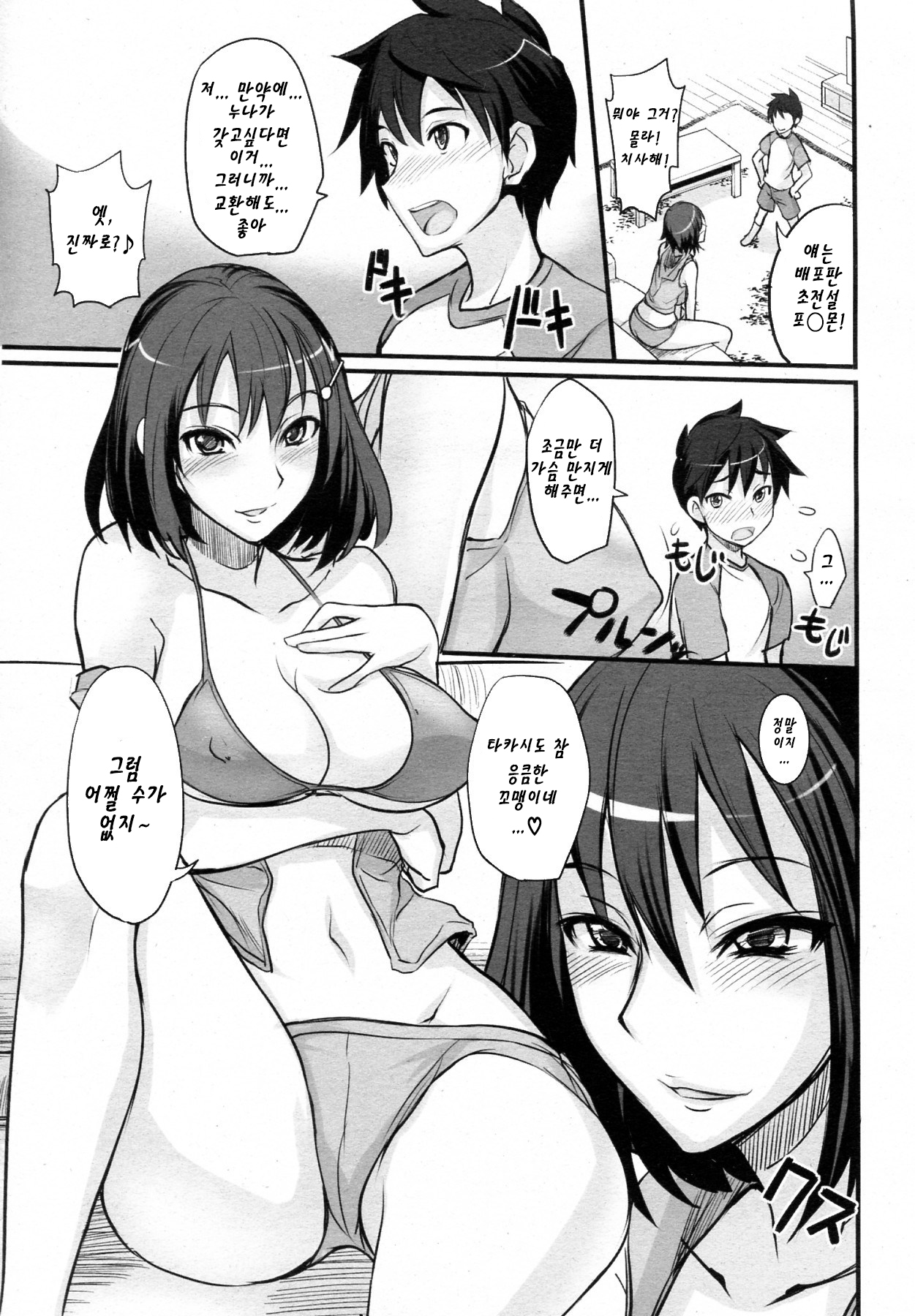 [isao] Game Shiyouze! | 게임 하자! (COMIC Megamilk 2011-03 Vol. 09) [Korean] [팀 포켓몬] [Decensored] Bildnummer 8