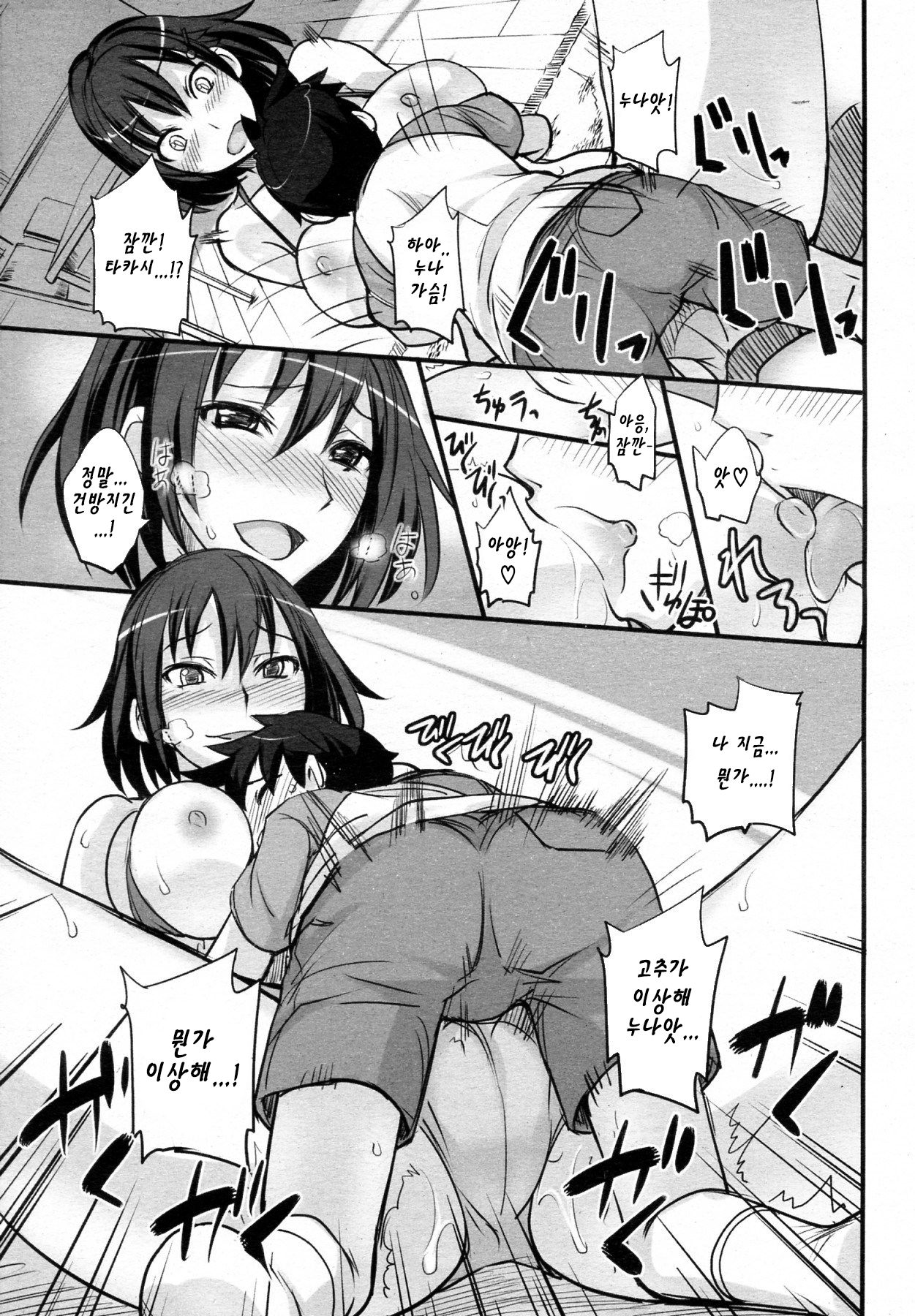 [isao] Game Shiyouze! | 게임 하자! (COMIC Megamilk 2011-03 Vol. 09) [Korean] [팀 포켓몬] [Decensored] Bildnummer 10