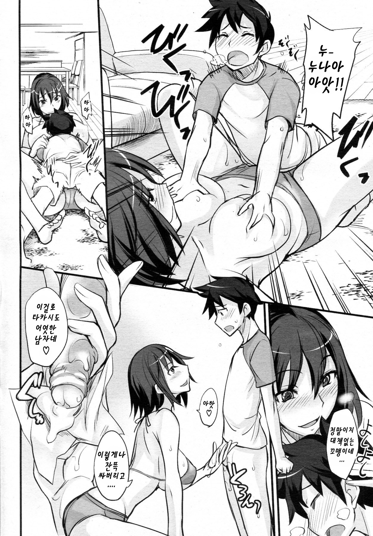 [isao] Game Shiyouze! | 게임 하자! (COMIC Megamilk 2011-03 Vol. 09) [Korean] [팀 포켓몬] [Decensored] Bildnummer 11