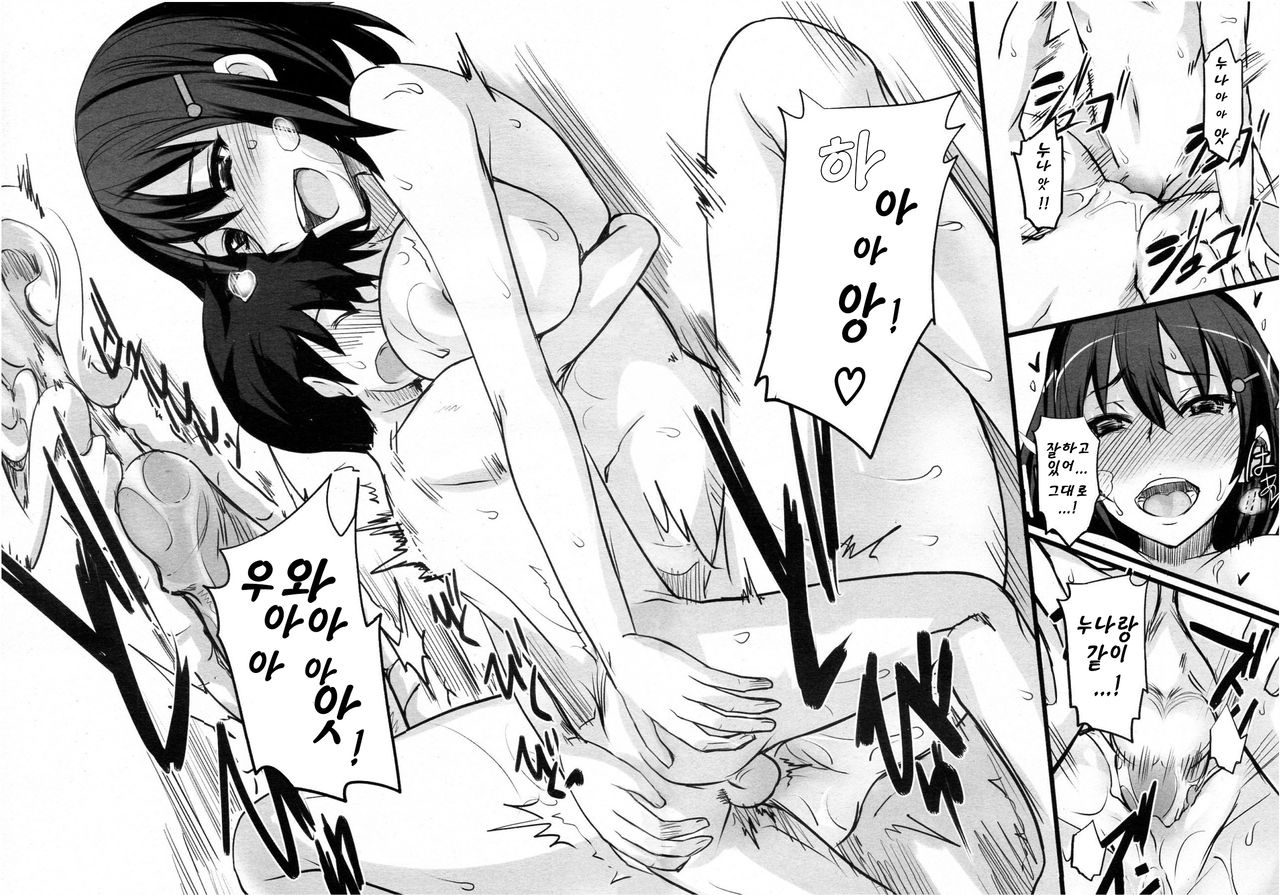 [isao] Game Shiyouze! | 게임 하자! (COMIC Megamilk 2011-03 Vol. 09) [Korean] [팀 포켓몬] [Decensored] Bildnummer 17