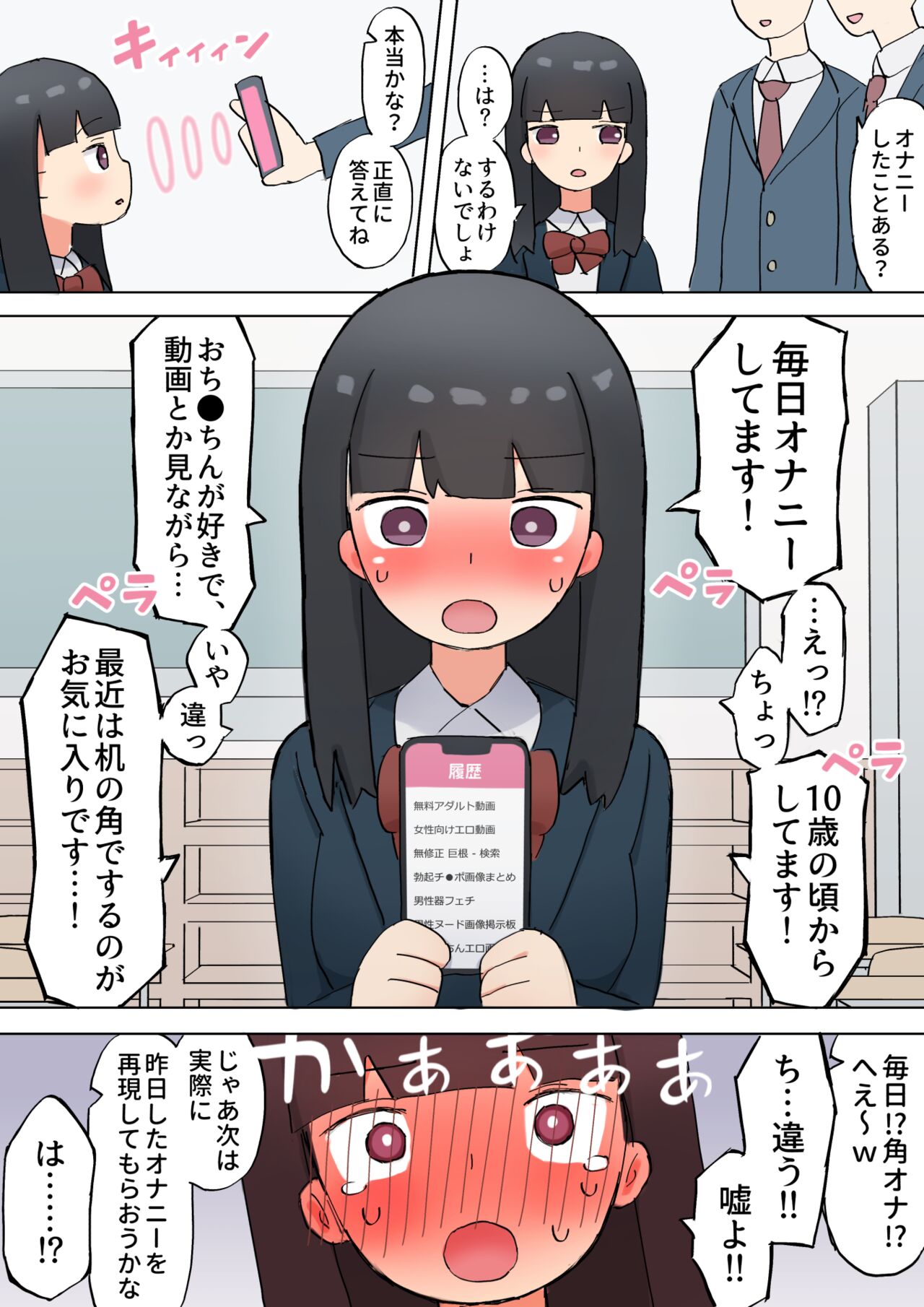 [Gakuen Chitsujo] Onanie Kokuhaku Saimin 이미지 번호 1