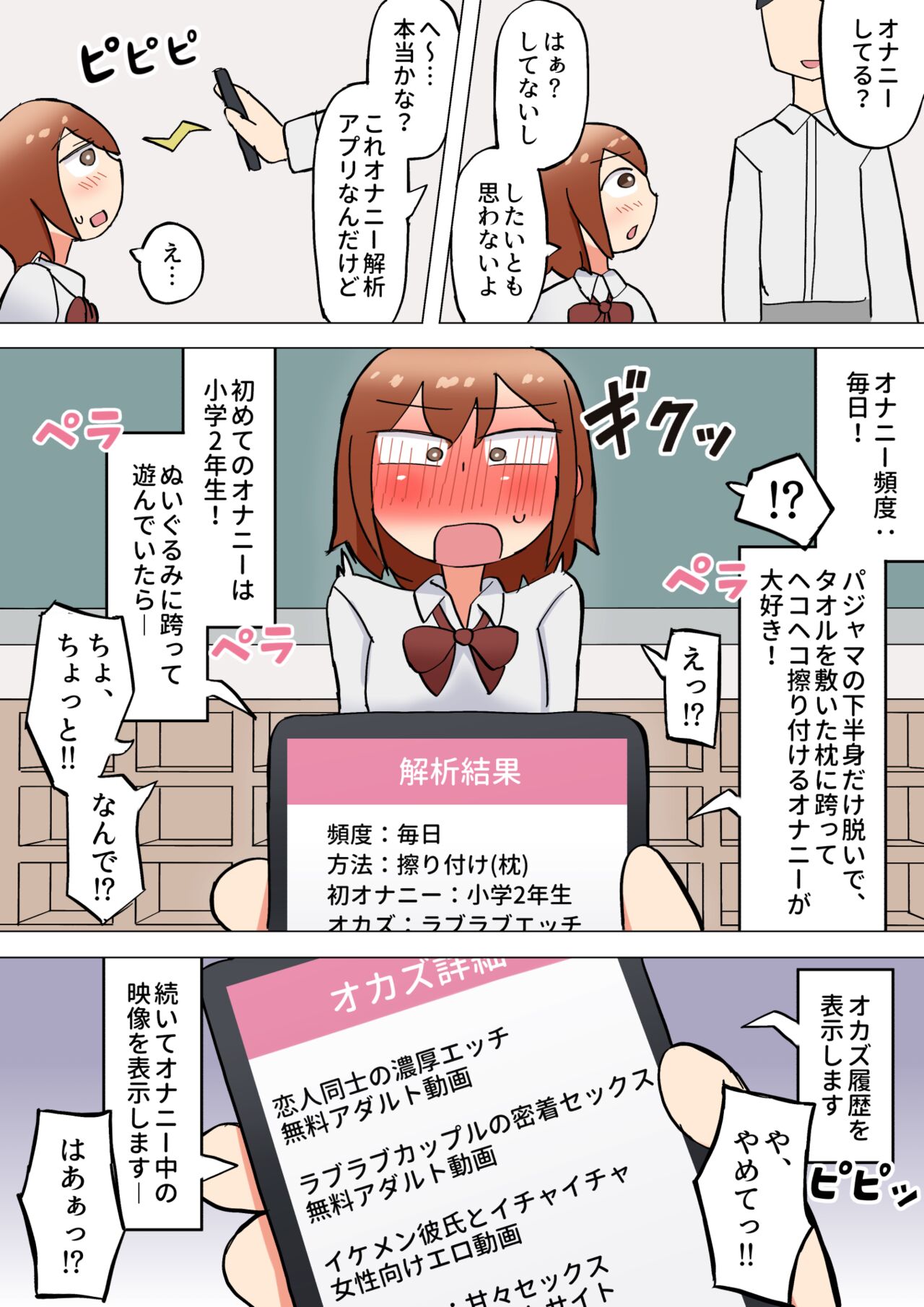 [Gakuen Chitsujo] Onanie Kaiseki Appli изображение № 1