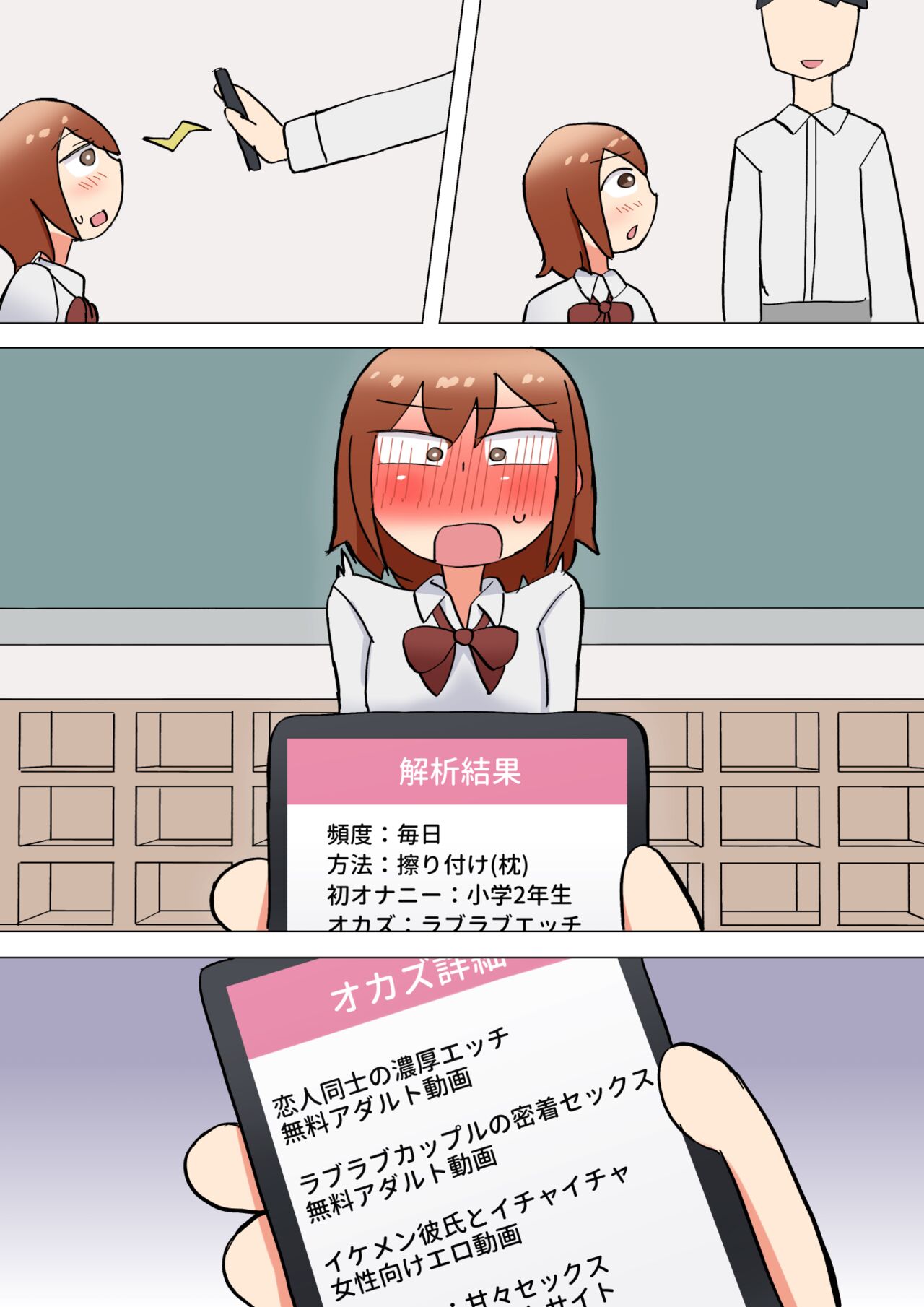 [Gakuen Chitsujo] Onanie Kaiseki Appli изображение № 3