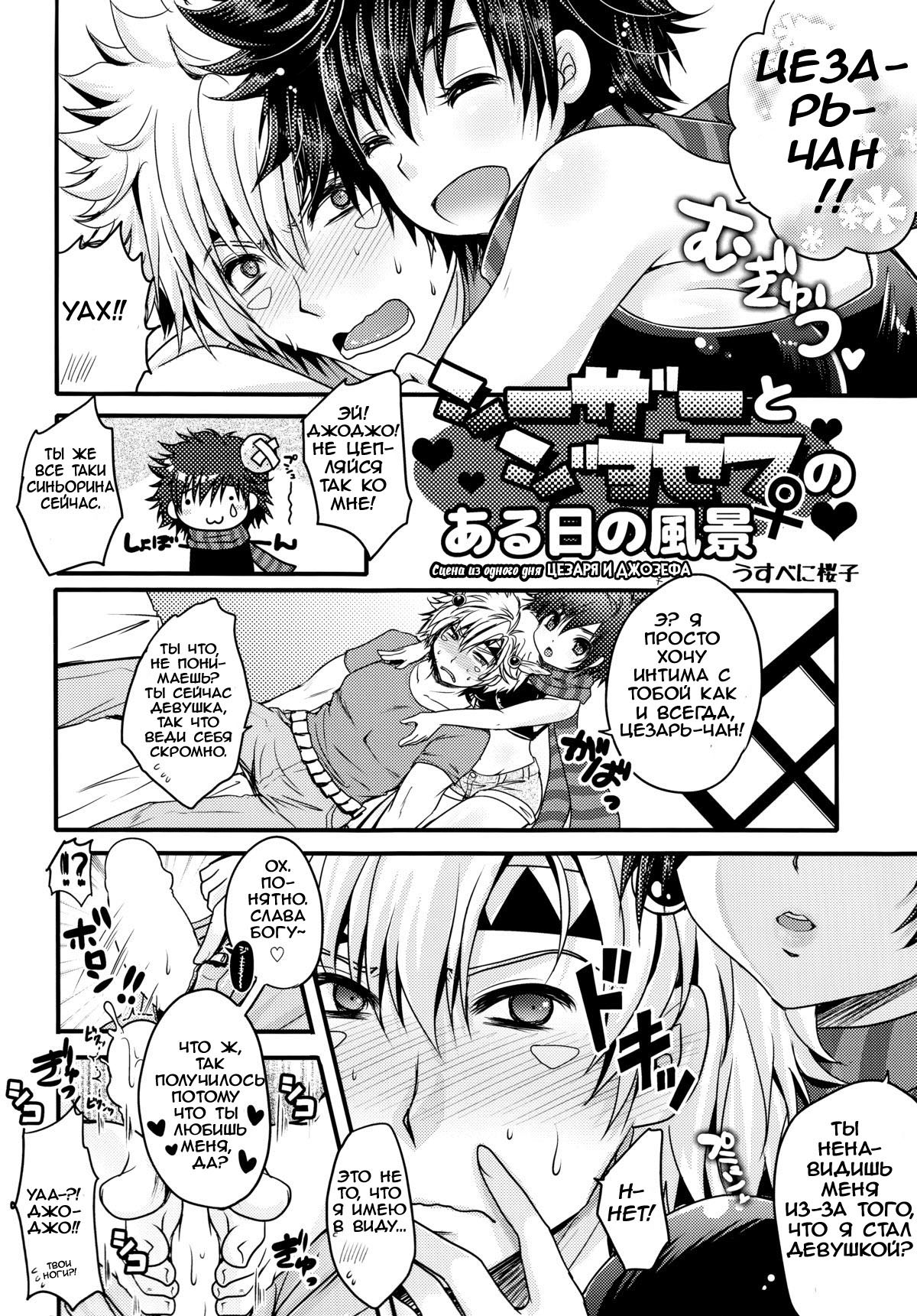 (Glorious Spirits 2) [Novia (Labui)] STC!!! (JoJo's Bizarre Adventure) [RUS] Bildnummer 16