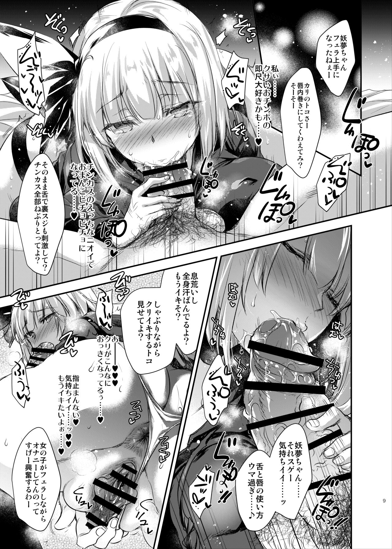 [Alemateorema (Kobayashi Youkoh)] GARIGARI 111 (Touhou Project) [Digital] 이미지 번호 8