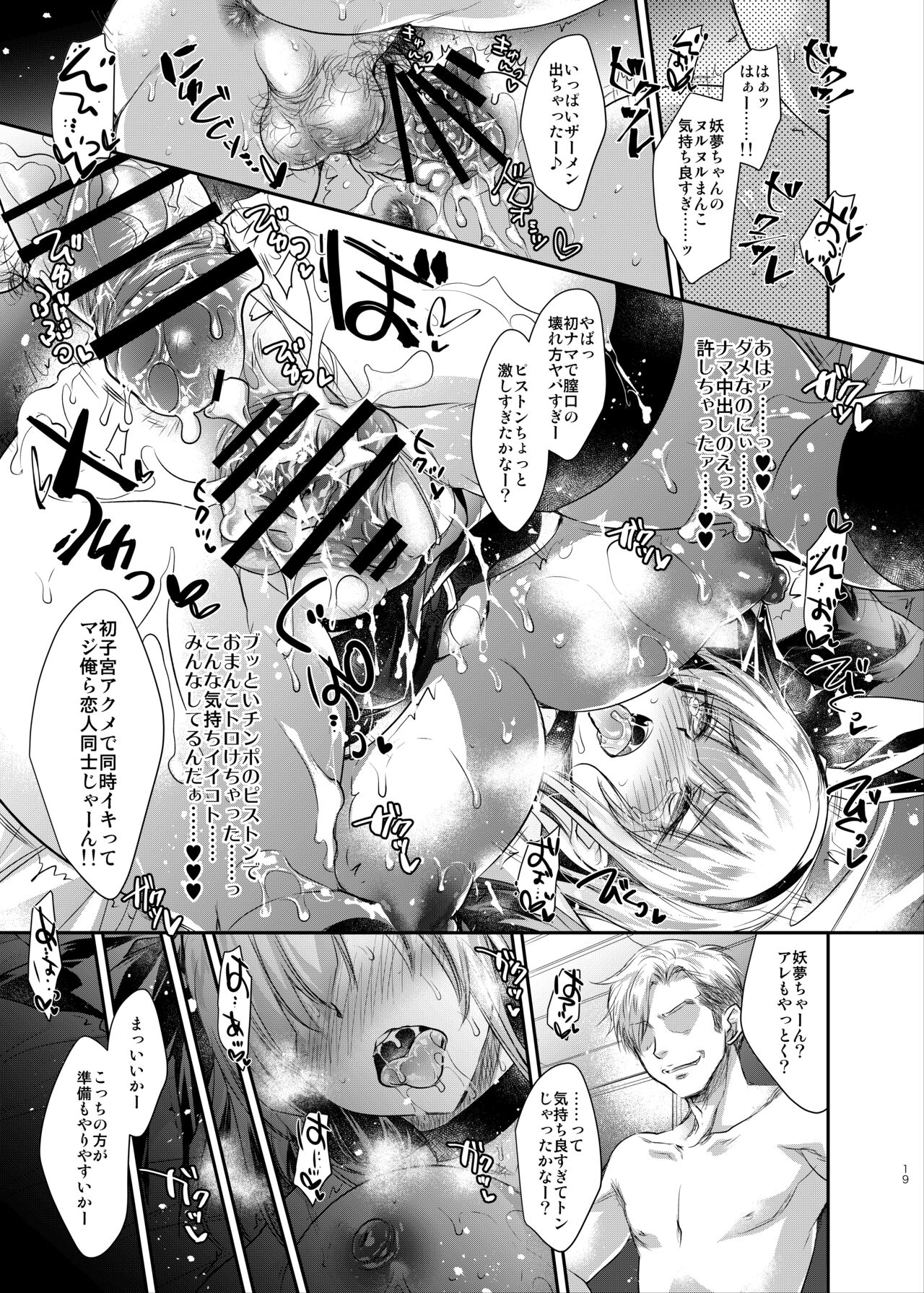 [Alemateorema (Kobayashi Youkoh)] GARIGARI 111 (Touhou Project) [Digital] 이미지 번호 18