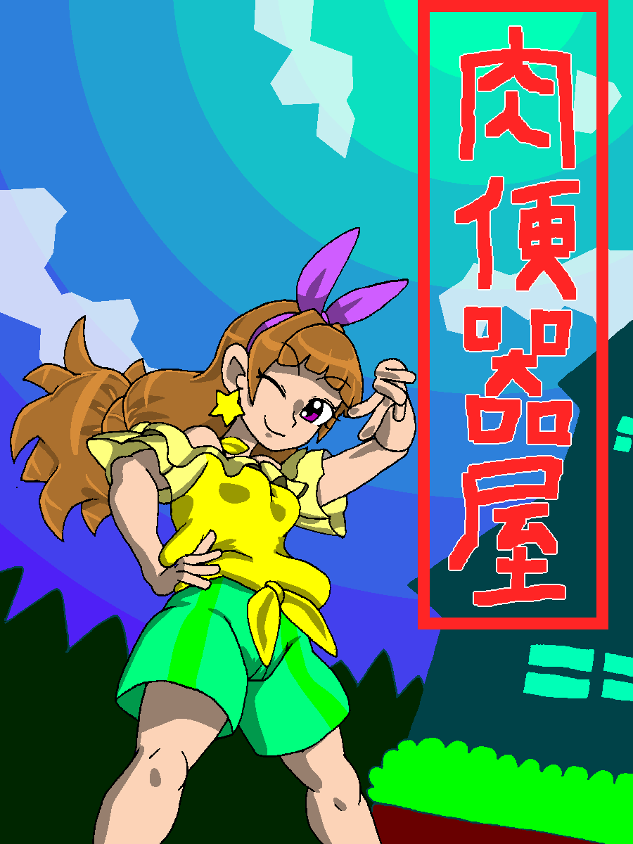 (Onisari)Meat urinal shop 이미지 번호 1