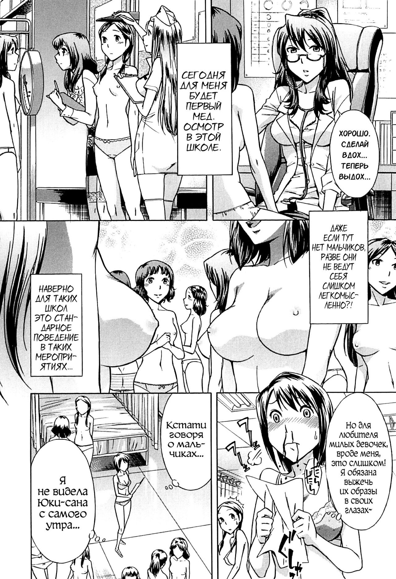 [Okuni Yoshinobu] Musunde Hiraite (Houkago Tin Time) - Ch.3 [Russian] [Karfagen] Bildnummer 2