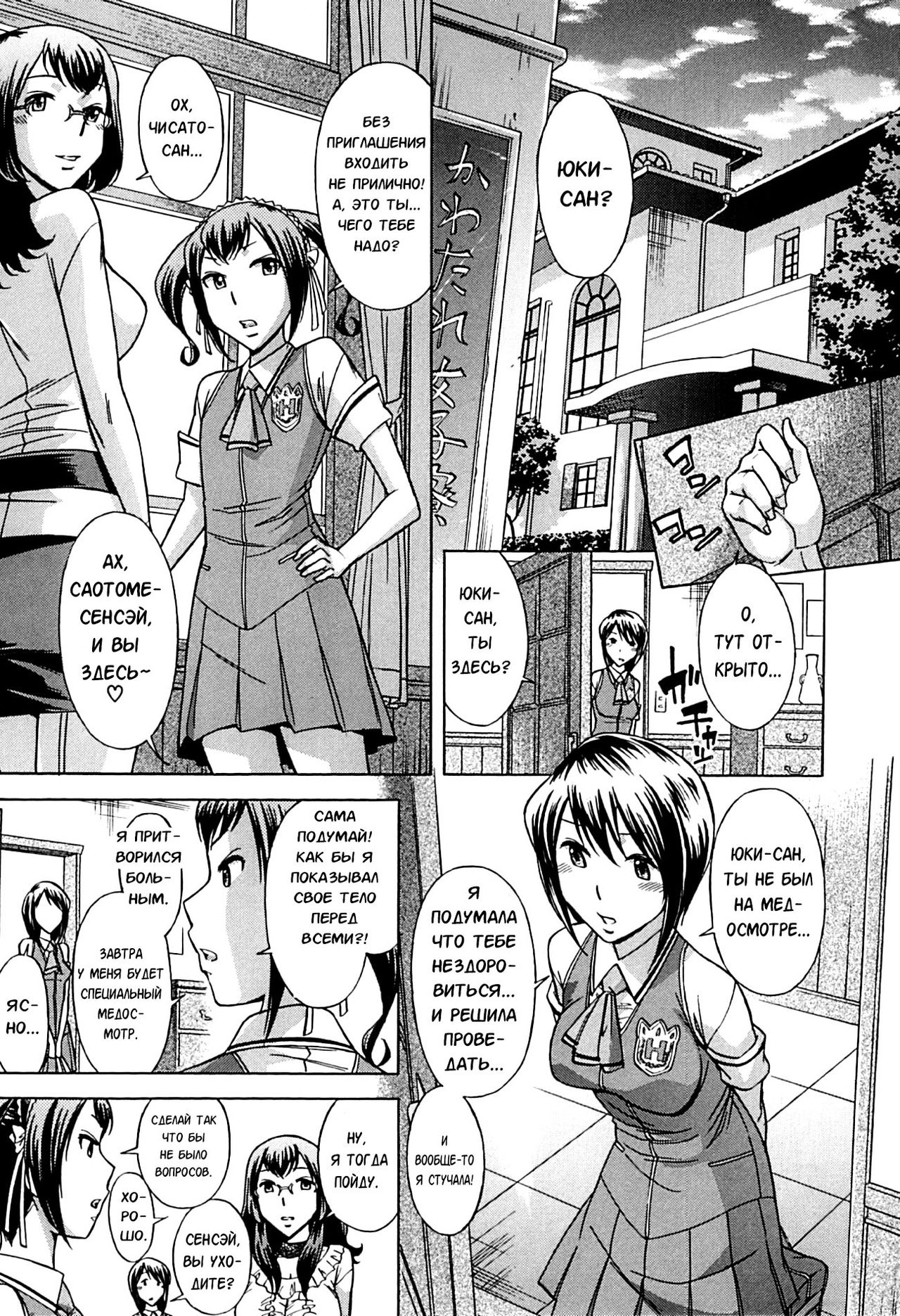 [Okuni Yoshinobu] Musunde Hiraite (Houkago Tin Time) - Ch.3 [Russian] [Karfagen] Bildnummer 3