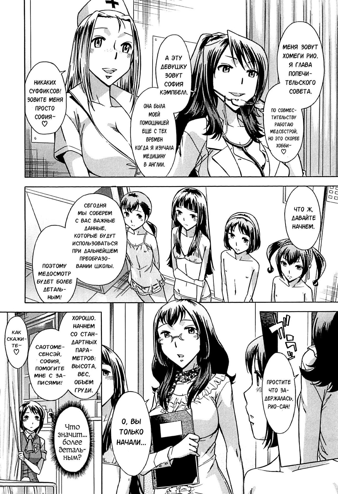 [Okuni Yoshinobu] Musunde Hiraite (Houkago Tin Time) - Ch.3 [Russian] [Karfagen] Bildnummer 9