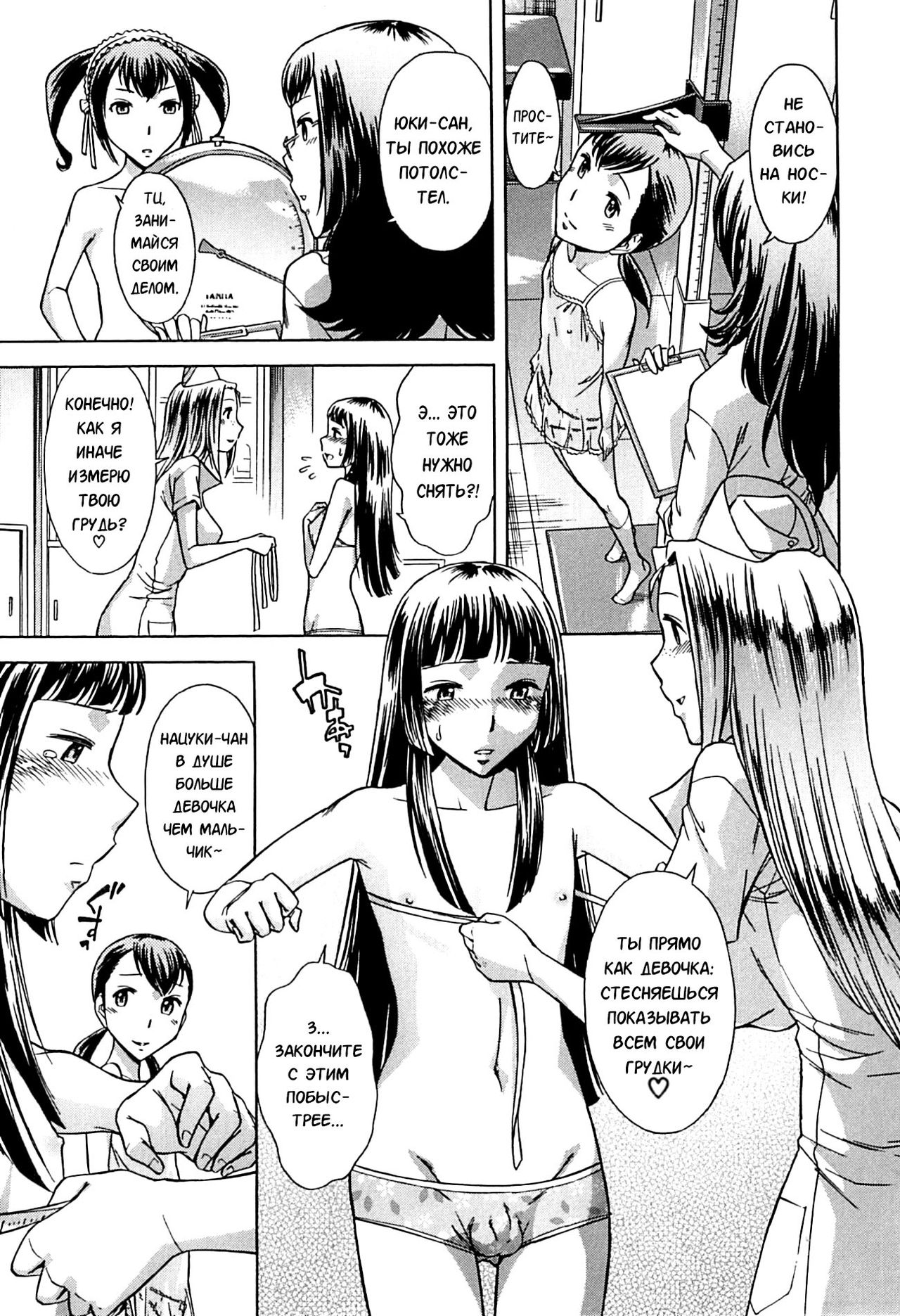 [Okuni Yoshinobu] Musunde Hiraite (Houkago Tin Time) - Ch.3 [Russian] [Karfagen] Bildnummer 10