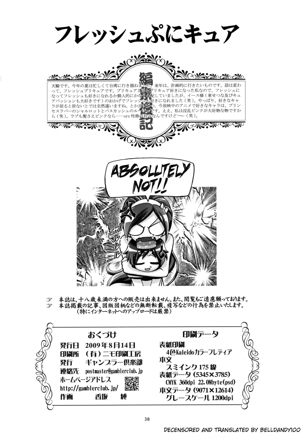 (C76) [Gambler Club (Kousaka Jun)] Fresh Punicure (Fresh Precure!) [English] [Decensored] 이미지 번호 37